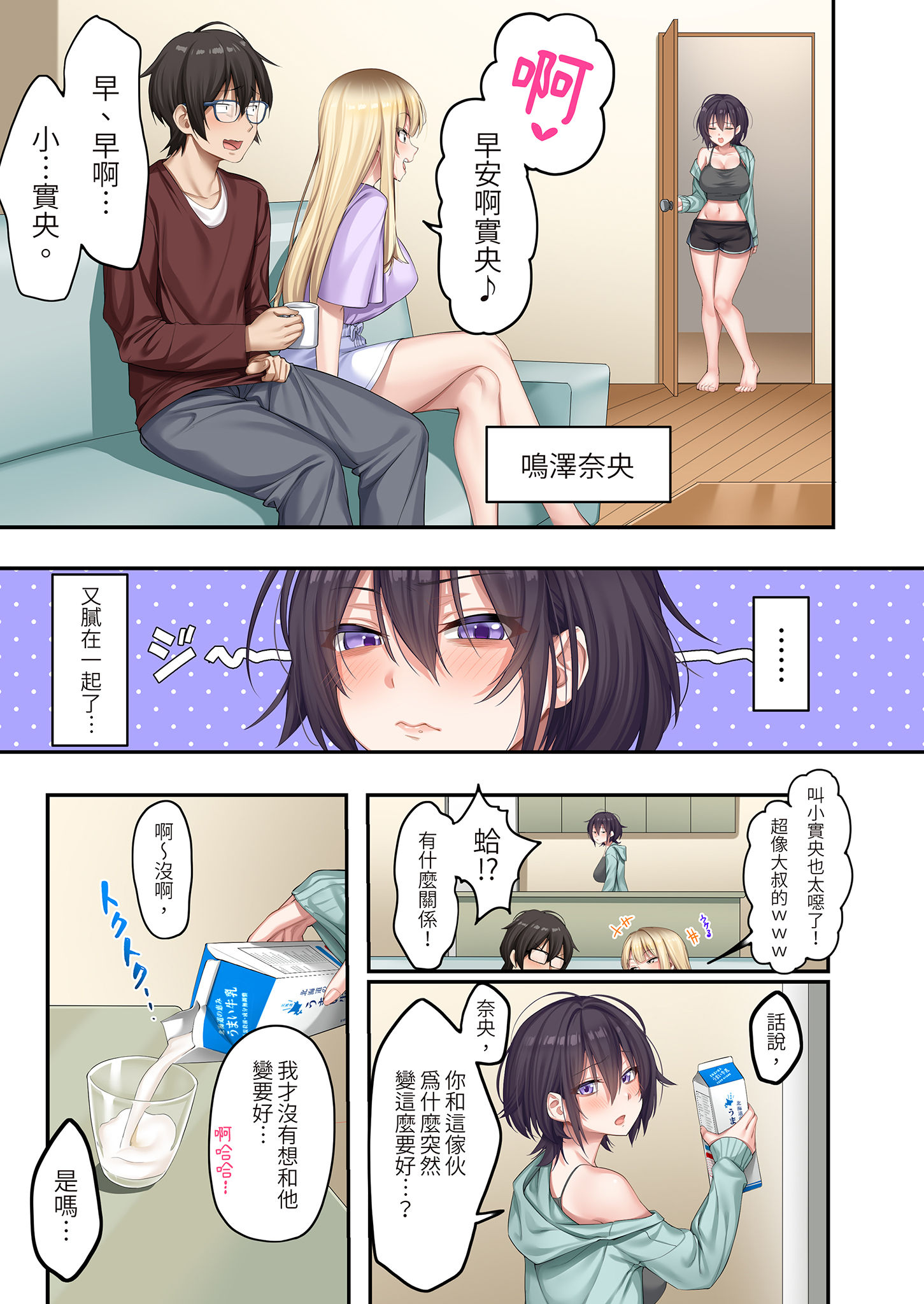 [日本漫画] [やまなし娘。 (しえん)] 家庭教師として居候したはずが、エロいギャル達とセックスばかりしています。2｜本來應該是來當家庭教師的卻整天和色情辣妹們愛愛2 [中文] [無修正] 单本,巨乳大奶,3P,后宫,群P,内射中出#[37P]-4