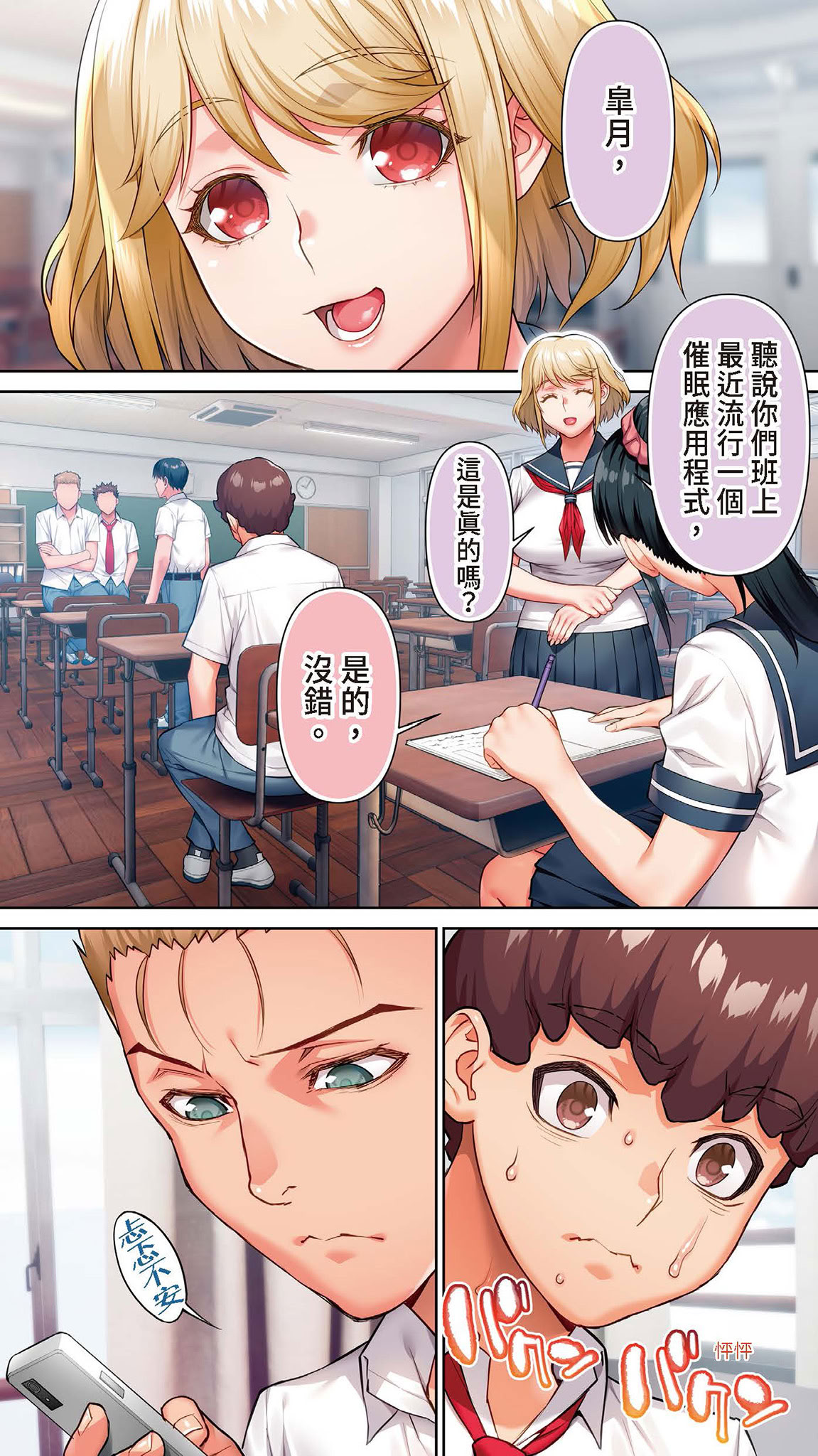 [日本漫画] [STUDIOふあん (来鈍)] 生徒会長は催眠アプリを取り締まる。｜學生會長取締催眠APP [中国翻訳] [DL版] 单本,巨乳大奶,女学生制服#[36P]-3