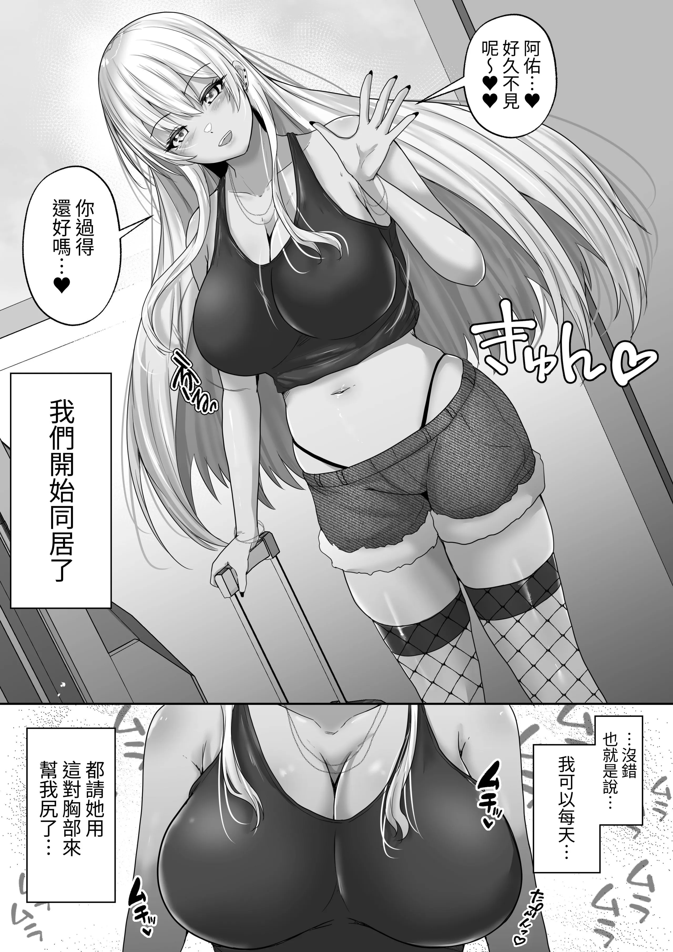 [日本漫画] [白桃亭 (rikazu)]褐色ギャルが俺の癒し褐膚辣妹是我的療育 1~2 单本,巨乳大奶,露出,大阴茎#[18P]-13