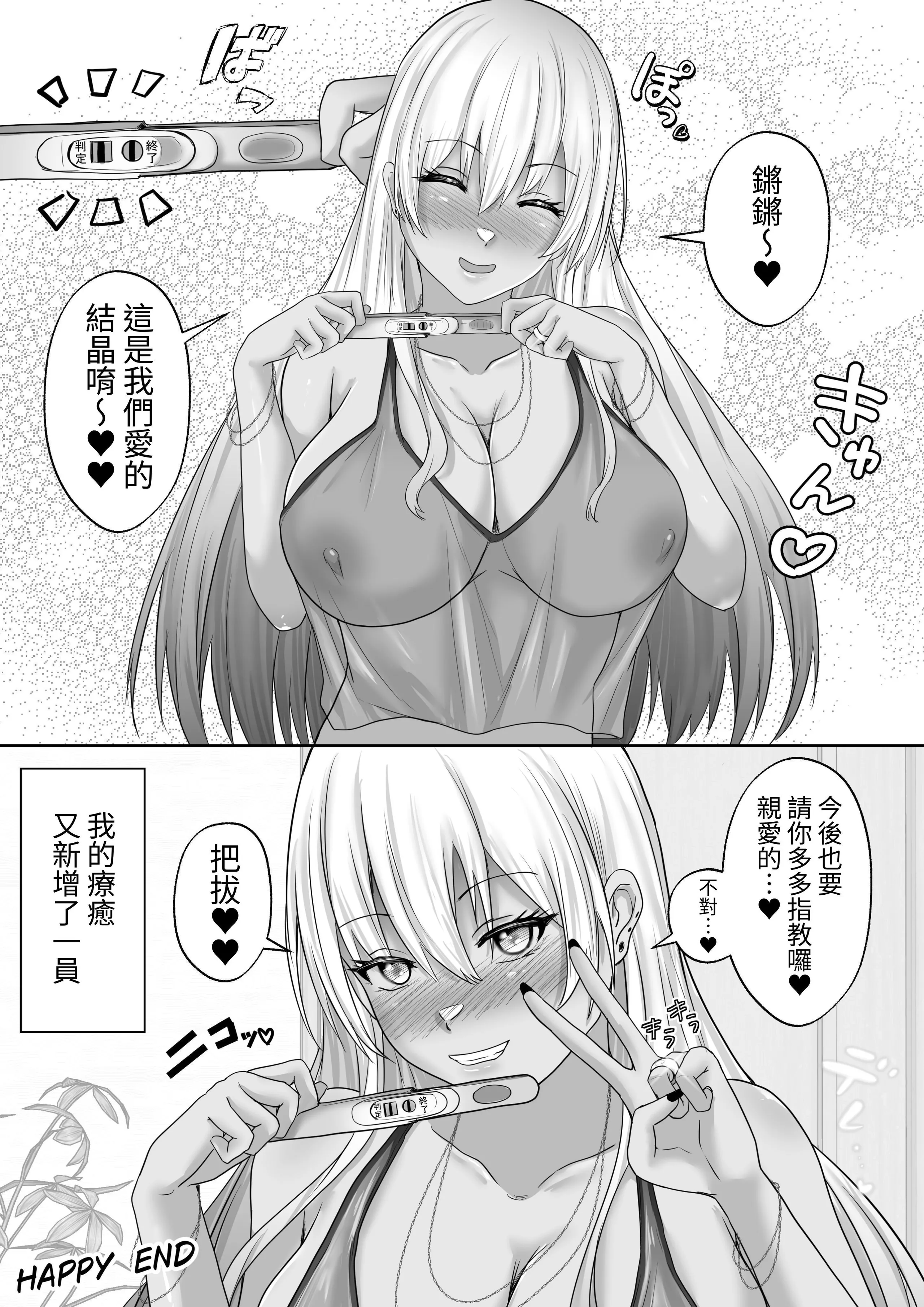 [日本漫画] [白桃亭 (rikazu)]褐色ギャルが俺の癒し褐膚辣妹是我的療育 1~2 单本,巨乳大奶,露出,大阴茎#[16P]-16