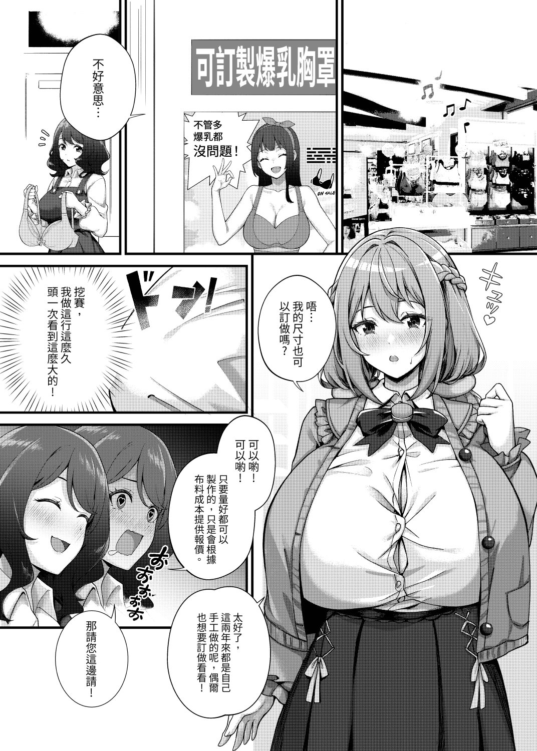 [日本漫画] [缶子牧場 (缶子)] 超爆乳で母乳体質の私と爆乳大好き変態バイト戦士の腐れ縁 [今泉紅太狼] [DL版] 单本,高潮潮吹,巨乳大奶,露出,乳交#[34P]-2