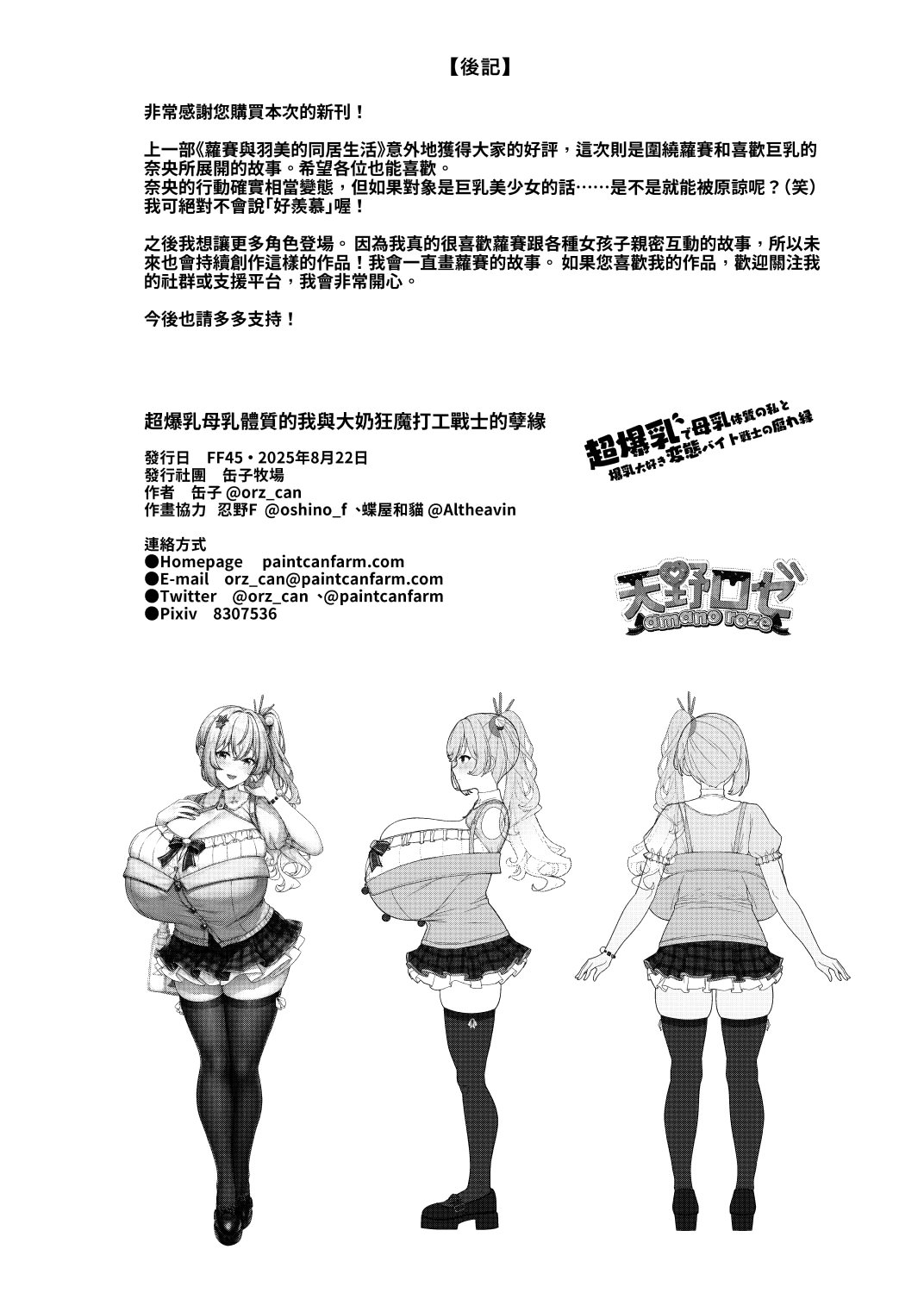 [日本漫画] [缶子牧場 (缶子)] 超爆乳で母乳体質の私と爆乳大好き変態バイト戦士の腐れ縁 [今泉紅太狼] [DL版] 单本,高潮潮吹,巨乳大奶,露出,乳交#[34P]-33