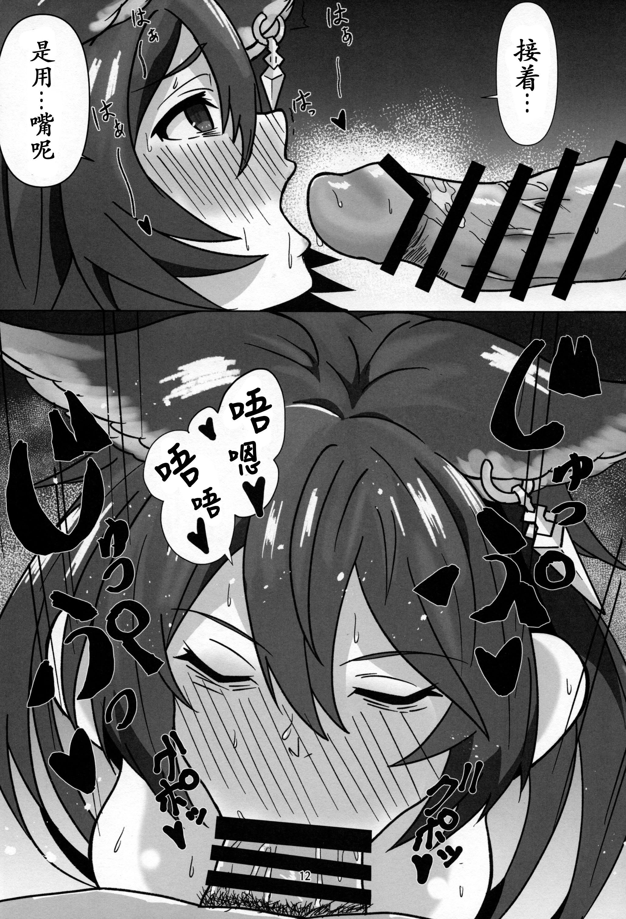 [日本漫画] (C101) [めんこ遊び (menko)] ニーアと団長 (グランブルーファンタジー)｜尼娅与团长 单本,萝莉,巨乳大奶,露出,大阴茎#[20P]-11