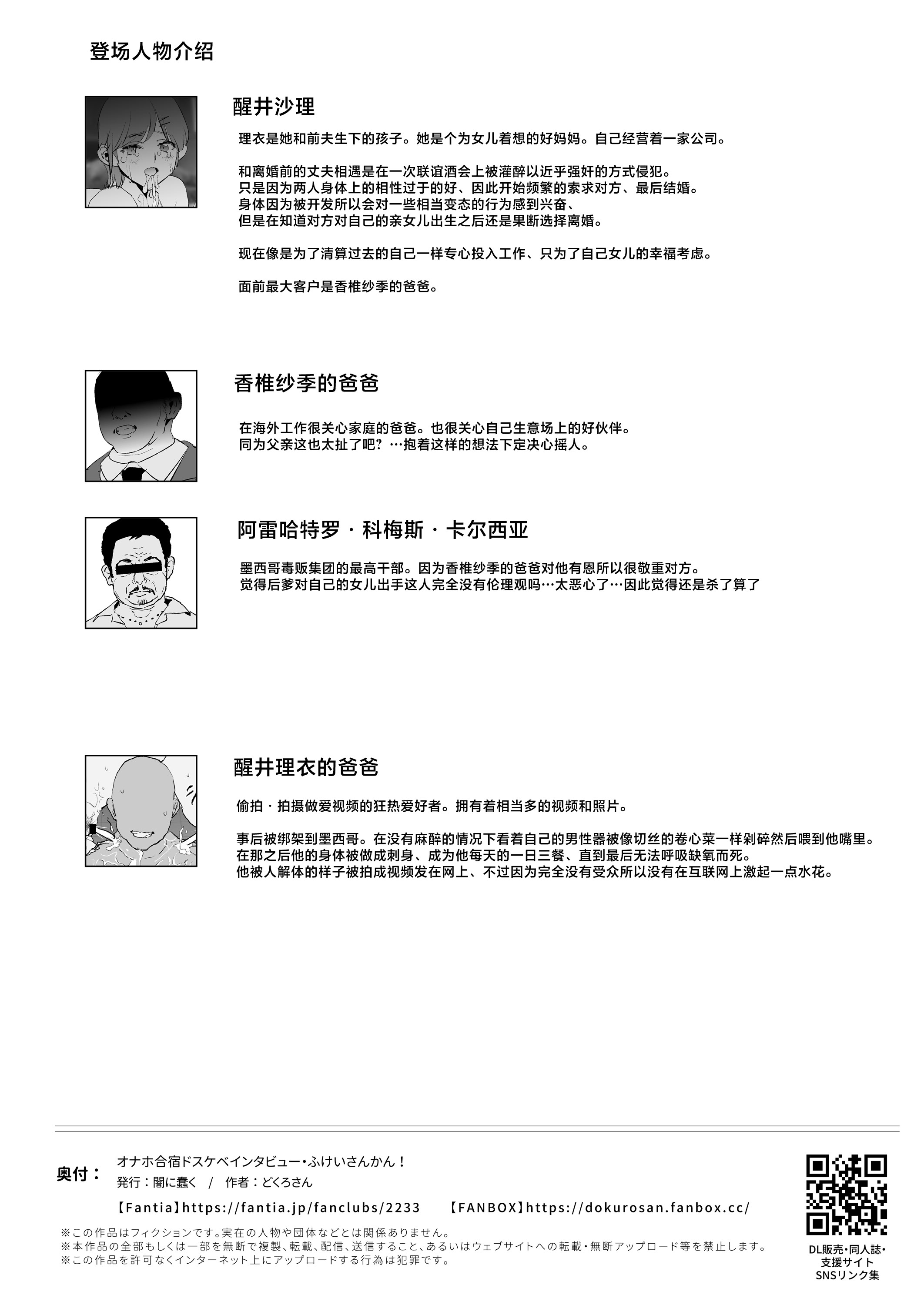 [日本漫画] [闇に蠢く (どくろさん)] オナホ合宿ドスケベインタビュー・ふけいさんかん!  单本,高潮潮吹,巨乳大奶,露出,大阴茎#[55P]-53