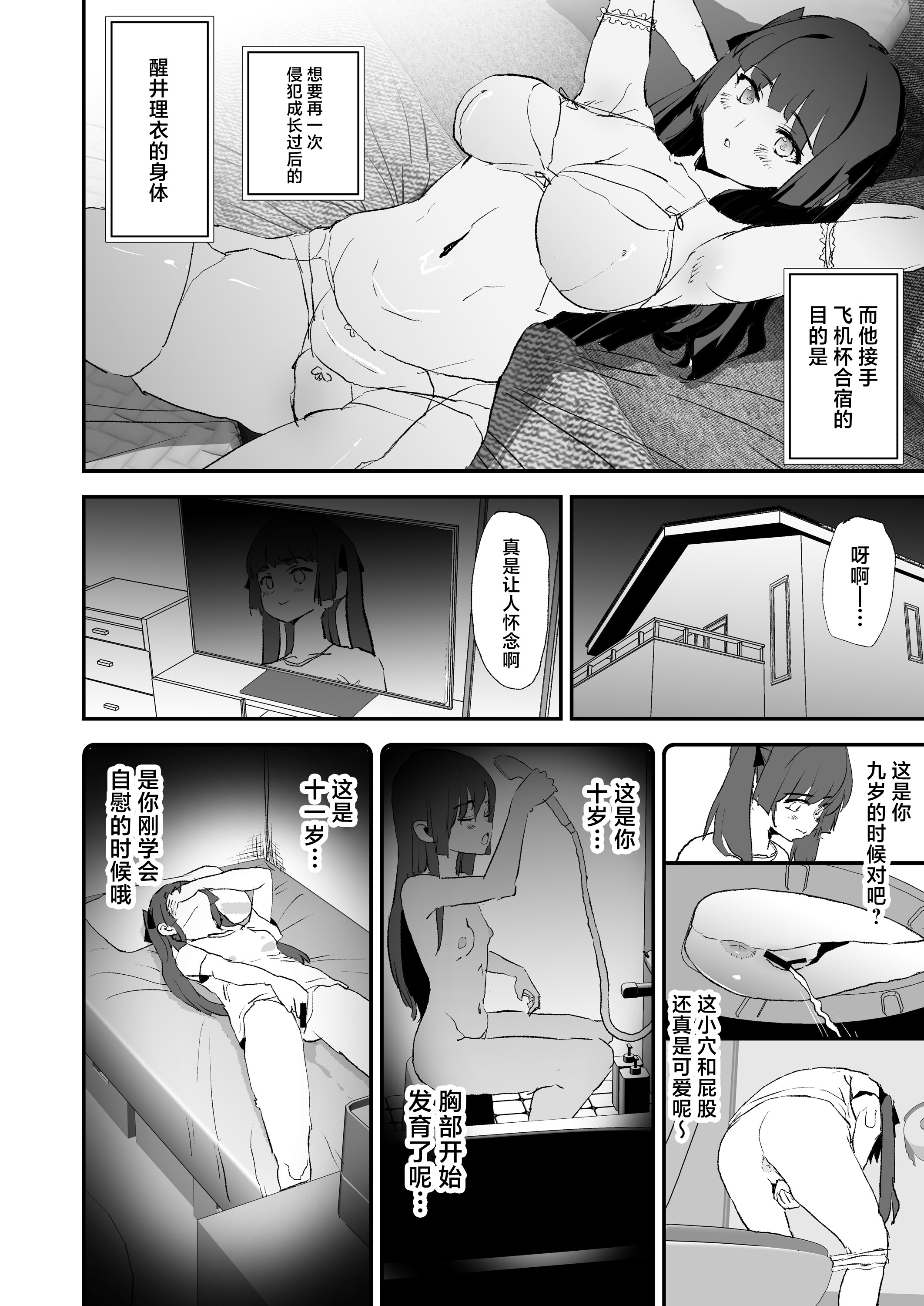 [日本漫画] [闇に蠢く (どくろさん)] オナホ合宿ドスケベインタビュー・ふけいさんかん!  单本,高潮潮吹,巨乳大奶,露出,大阴茎#[55P]-9