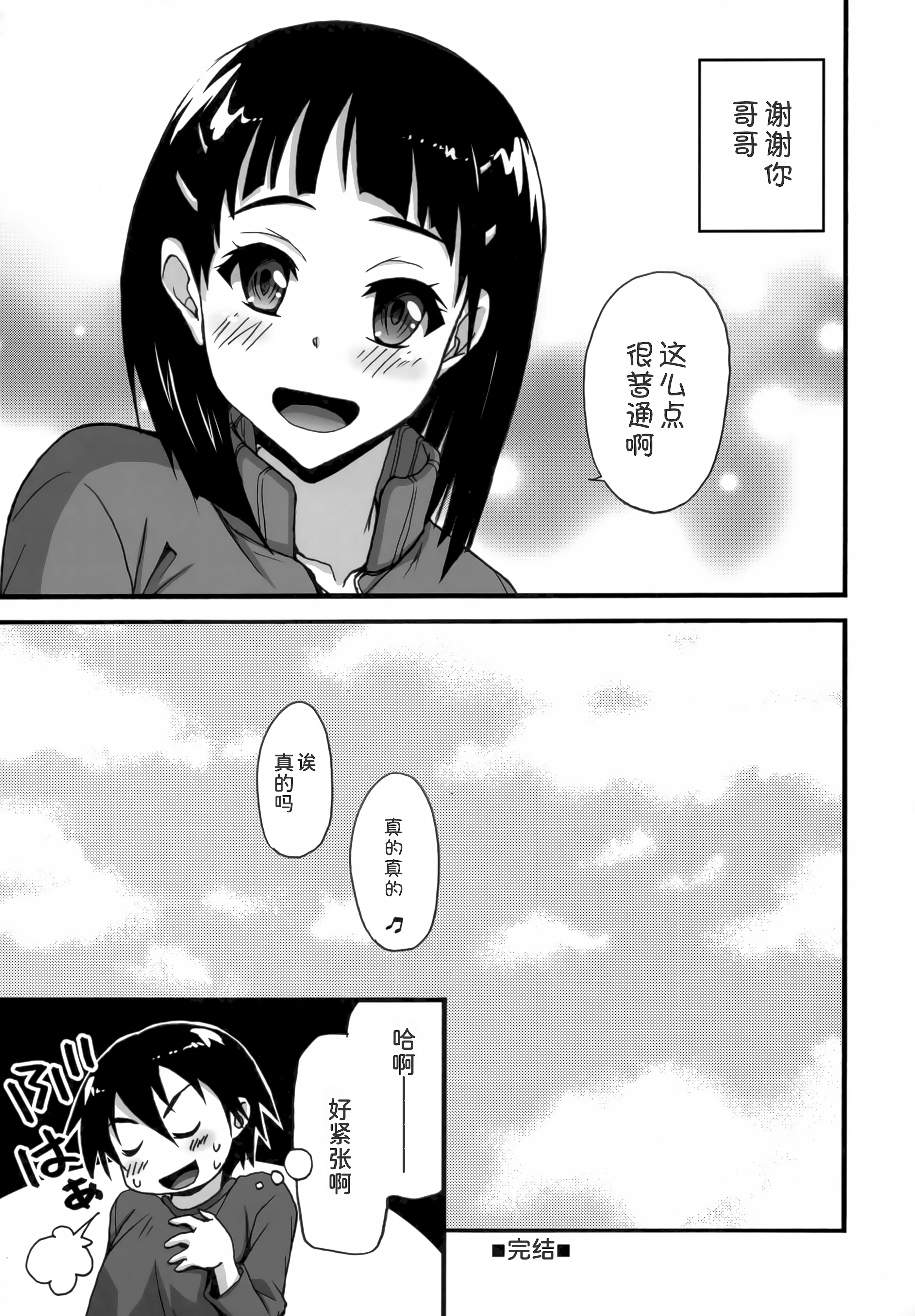 [日本漫画] (C83) [STAMETCH! (高句タビー)] また したくなっちゃった... (ソードアート・オンライン) [甜族星人x我不看本子汉化] 单本,萝莉,巨乳大奶,露出,大阴茎#[22P]-20