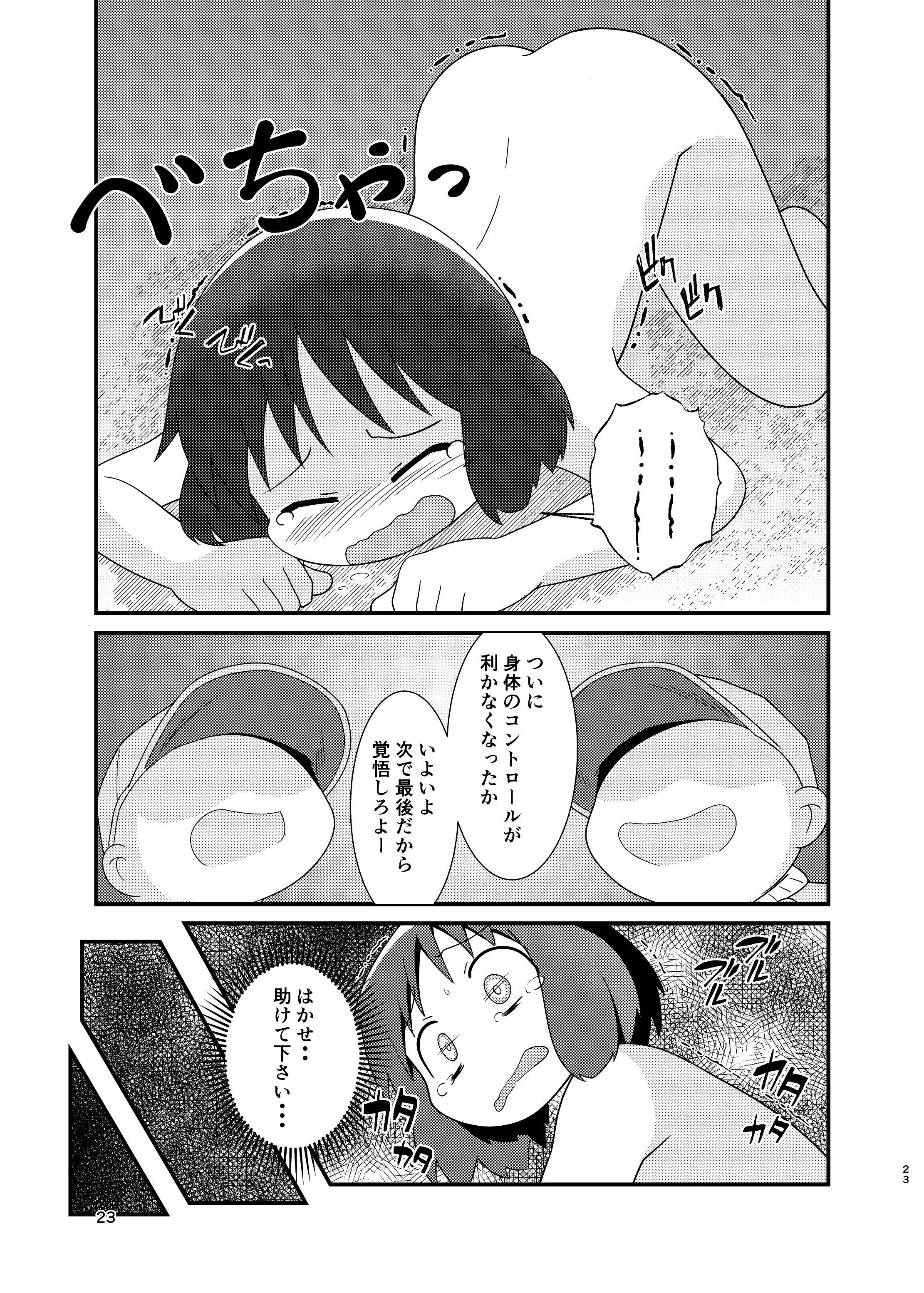 [日本漫画] ［またヤっちゃいました？ (真下)］ なのちゃん簡単ハッキング（日常） 单本,萝莉,巨乳大奶,露出,大阴茎#[25P]-22