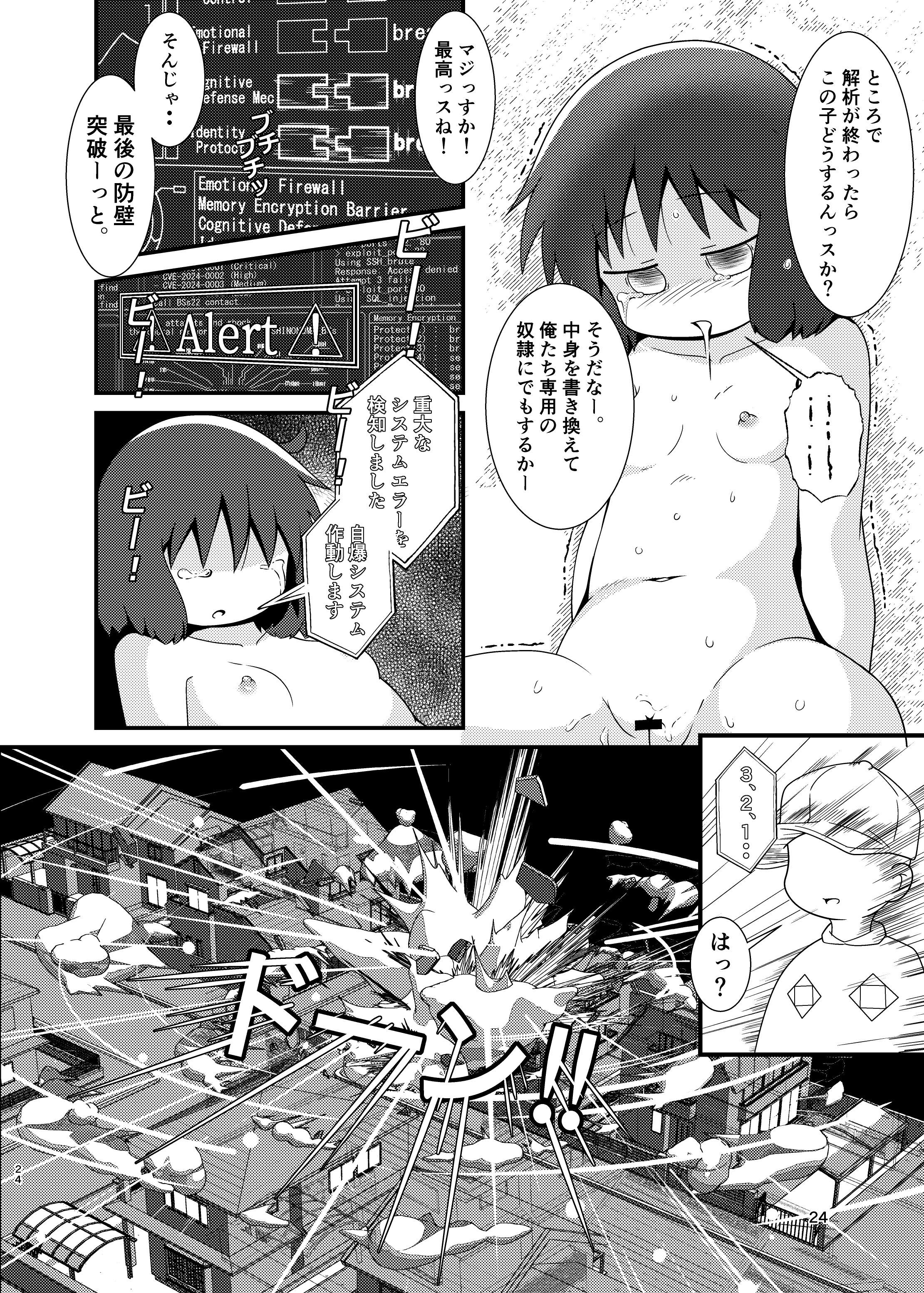 [日本漫画] ［またヤっちゃいました？ (真下)］ なのちゃん簡単ハッキング（日常） 单本,萝莉,巨乳大奶,露出,大阴茎#[25P]-23