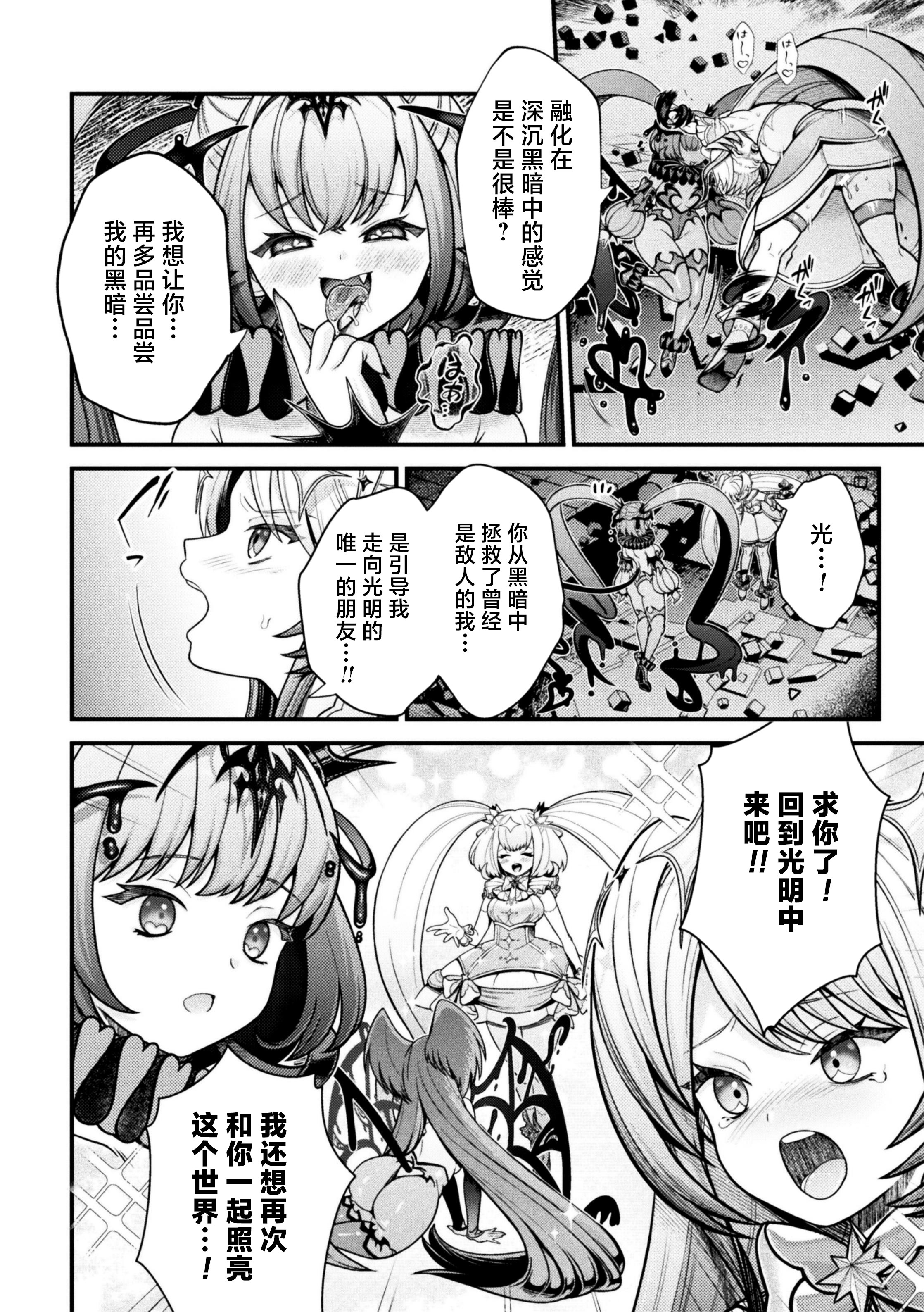 [日本漫画] [千冬アップルトン] 闇に咲く 魔法少女の残光 (二次元コミックマガジン 悪堕ち少女にあこがれて！Vol.1) 单本,女同百合,萝莉#[20P]-10