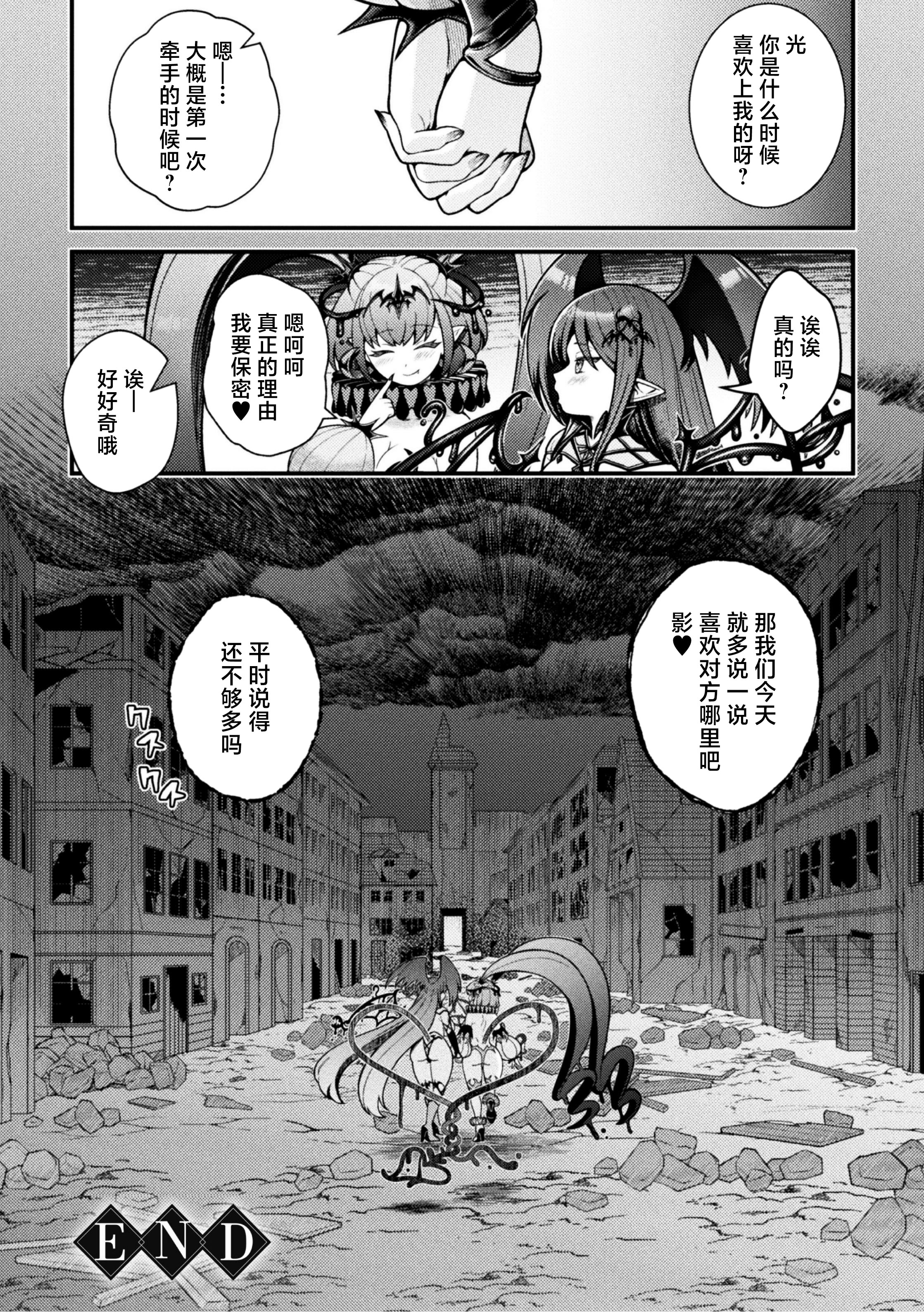 [日本漫画] [千冬アップルトン] 闇に咲く 魔法少女の残光 (二次元コミックマガジン 悪堕ち少女にあこがれて！Vol.1) 单本,女同百合,萝莉#[20P]-20