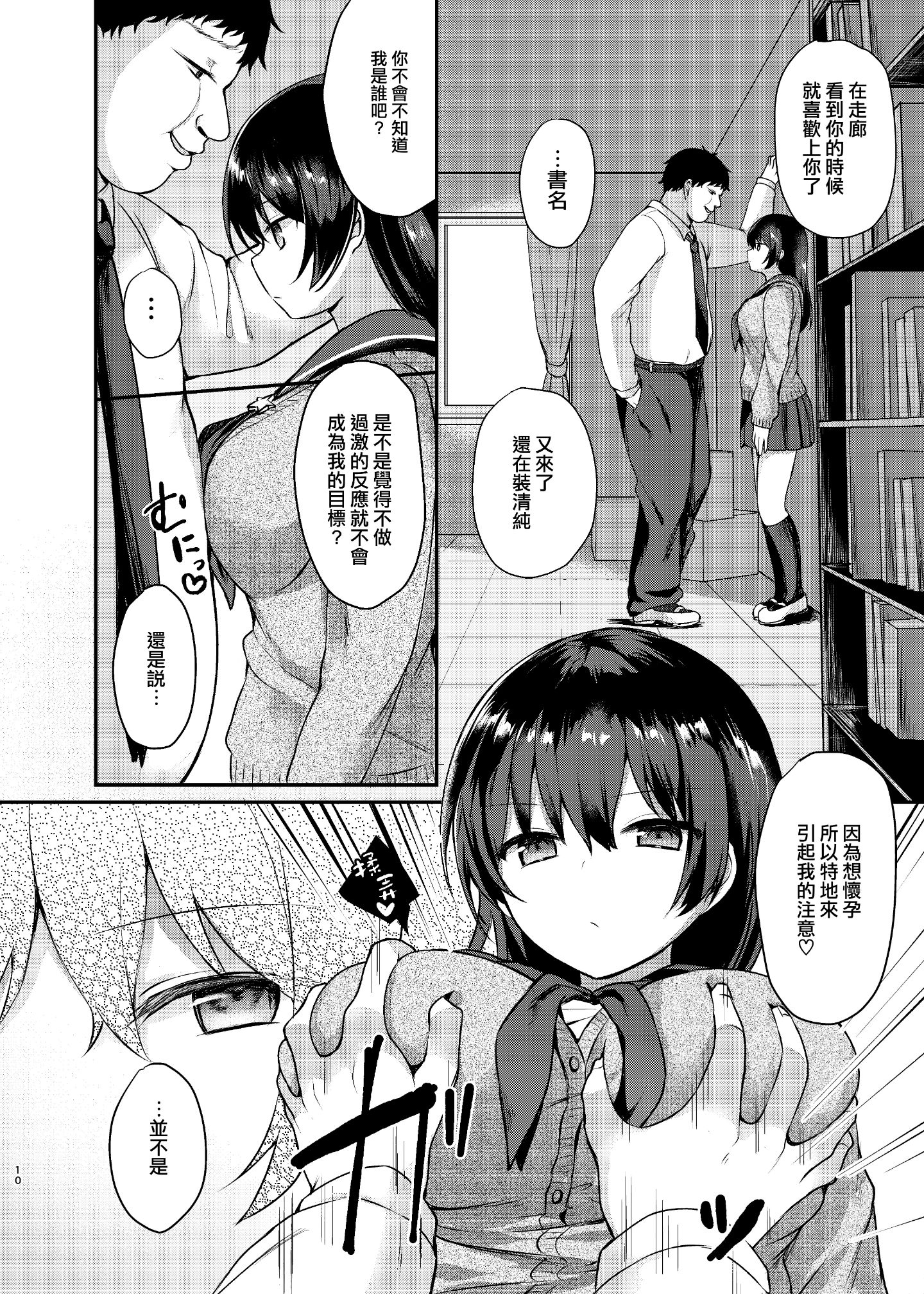 [日本漫画] [ちうころね （ちうね）] 僕の種付け学校生活 单本,萝莉,巨乳大奶,大阴茎#[60P]-32