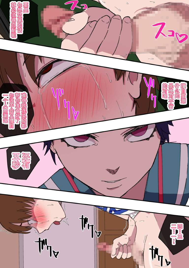 [日本漫画] [わかば帝] カイハツ式性教育 射精管理編 单本,高潮潮吹,巨乳大奶,露出,大阴茎#[23P]-19