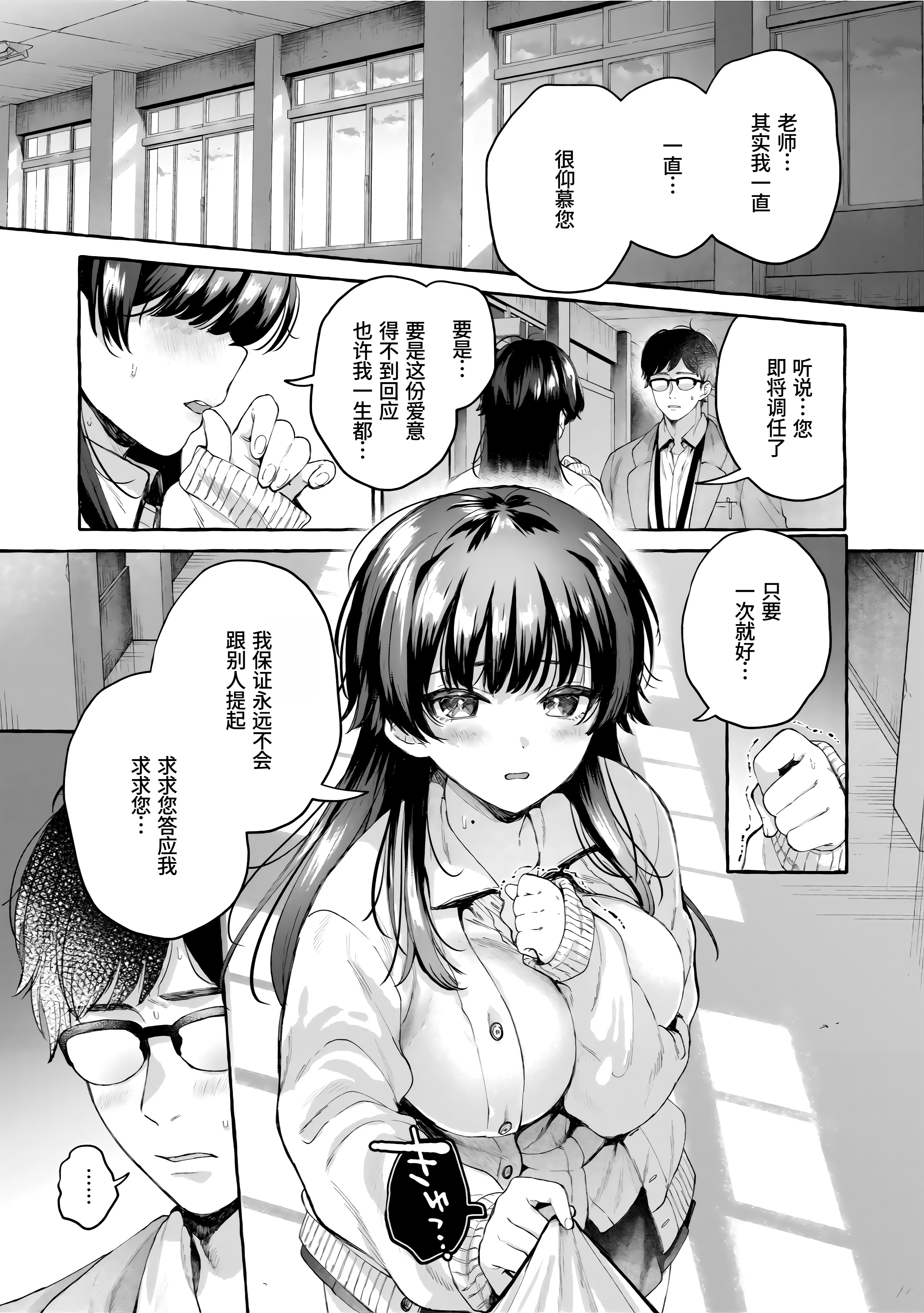 [日本漫画] [背中が尻] つま先は夕景 (愛を注いで) 单本,单女,女学生制服,单男,丝袜#[31P]-1