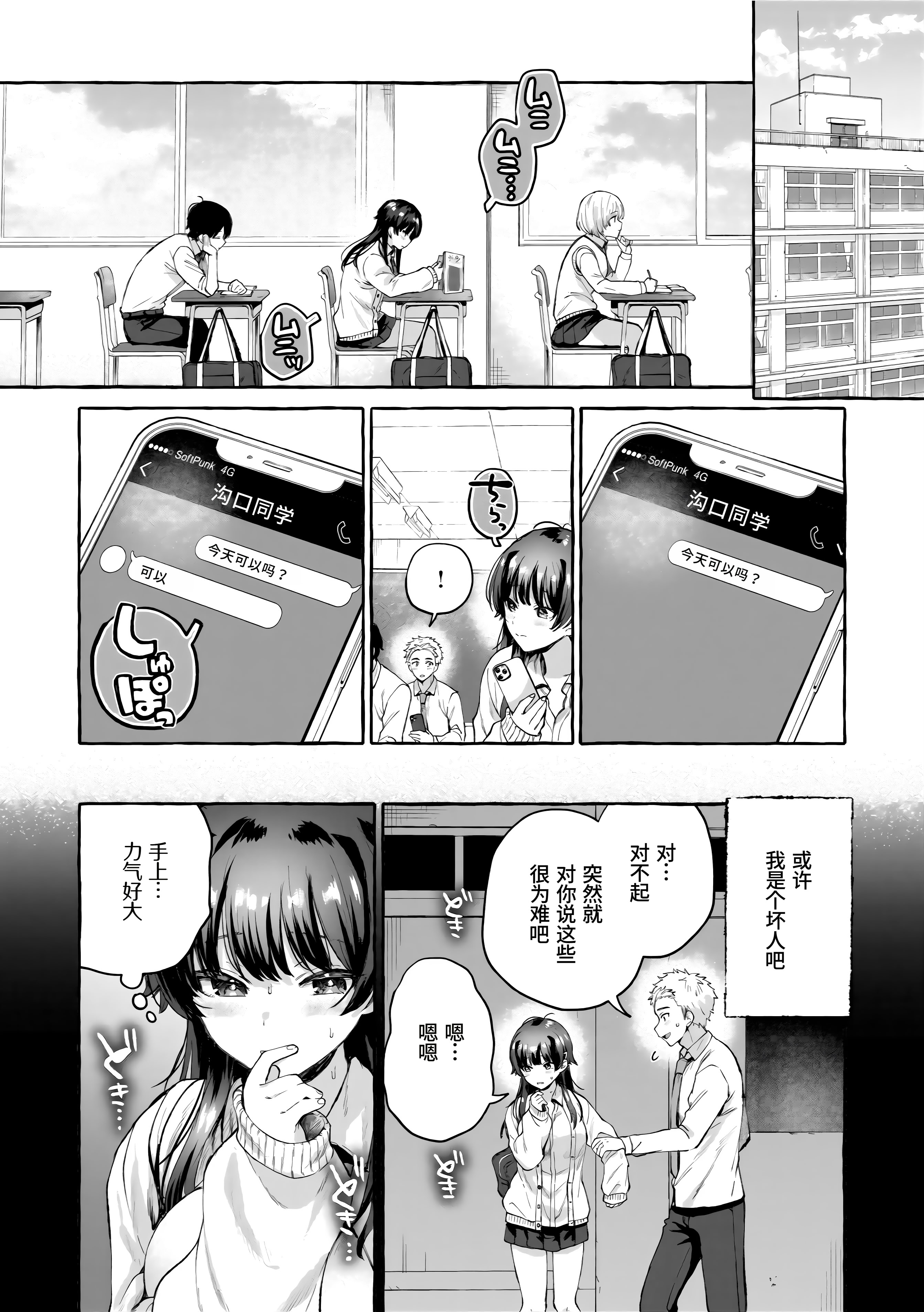 [日本漫画] [背中が尻] つま先は夕景 (愛を注いで) 单本,单女,女学生制服,单男,丝袜#[31P]-6