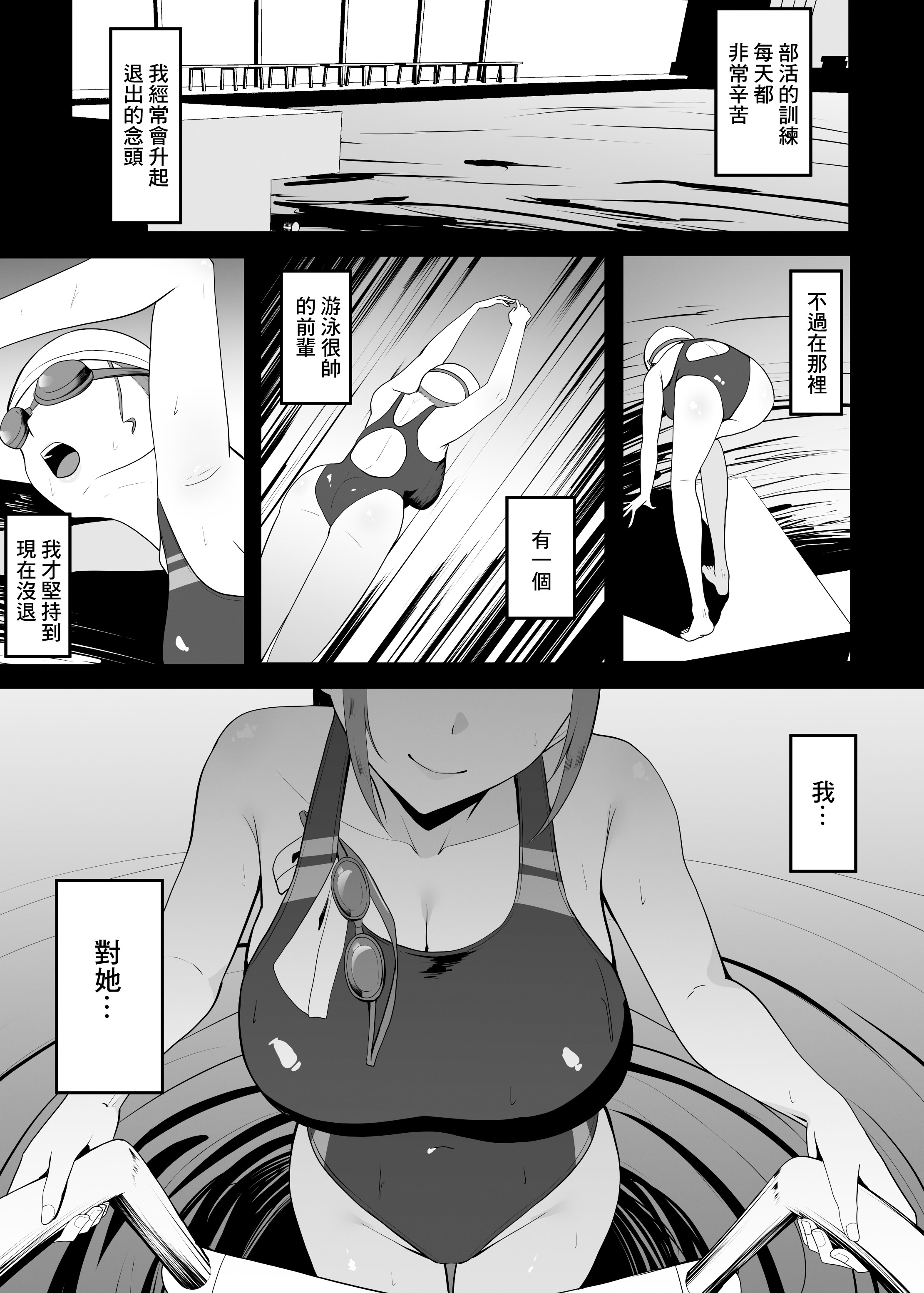 [日本漫画] [ちゃるちゃろ] 好きだった先輩を追いかけて同じ大学に行ったら先輩はもうヤラれていた｜追著曾經喜歡的前輩到了同一所大學發現前輩已經被人上了 [中国翻訳] 单本,高潮潮吹,巨乳大奶,女学生制服,内射中出,泳装#[28P]-2
