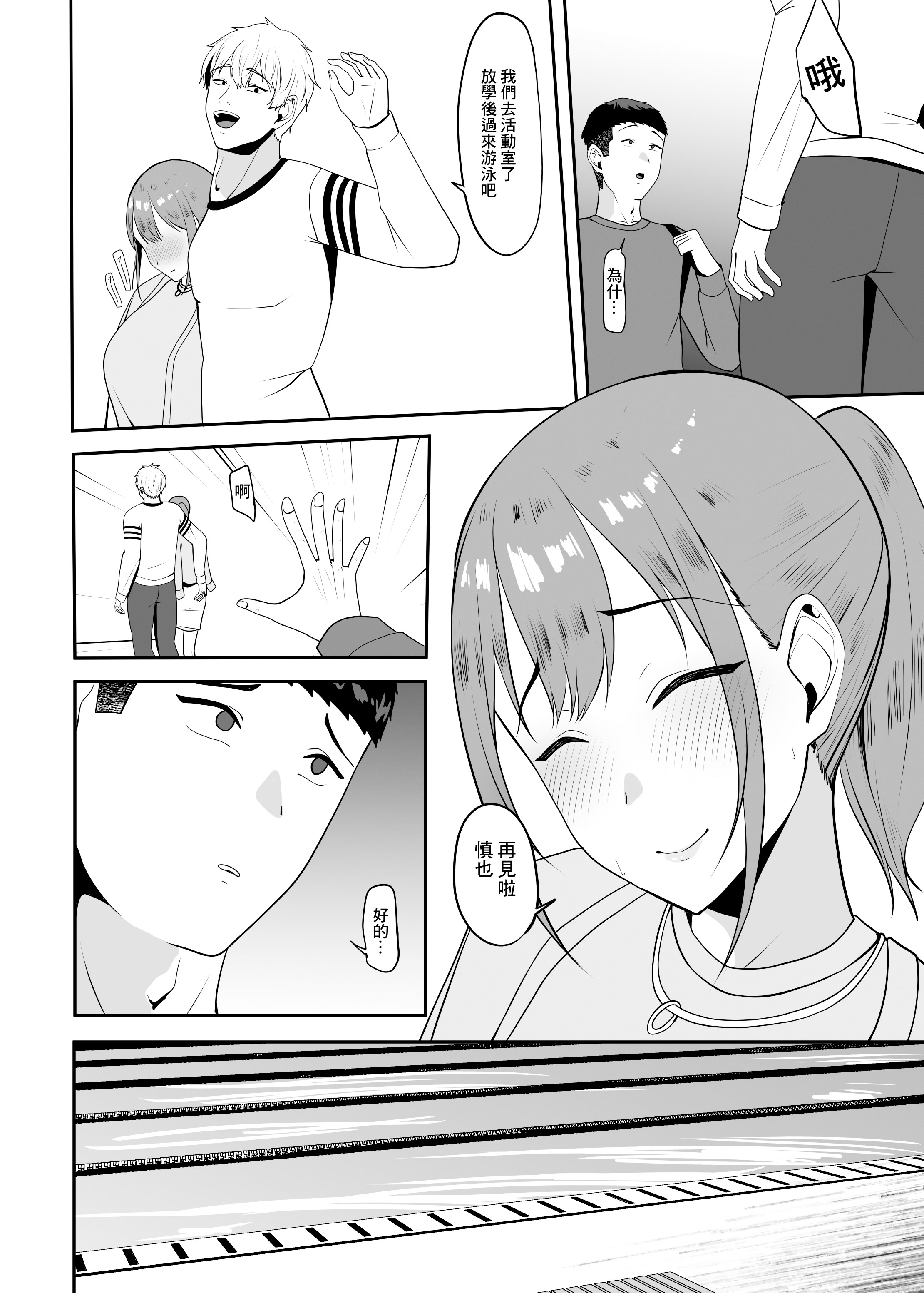 [日本漫画] [ちゃるちゃろ] 好きだった先輩を追いかけて同じ大学に行ったら先輩はもうヤラれていた｜追著曾經喜歡的前輩到了同一所大學發現前輩已經被人上了 [中国翻訳] 单本,高潮潮吹,巨乳大奶,女学生制服,内射中出,泳装#[28P]-7