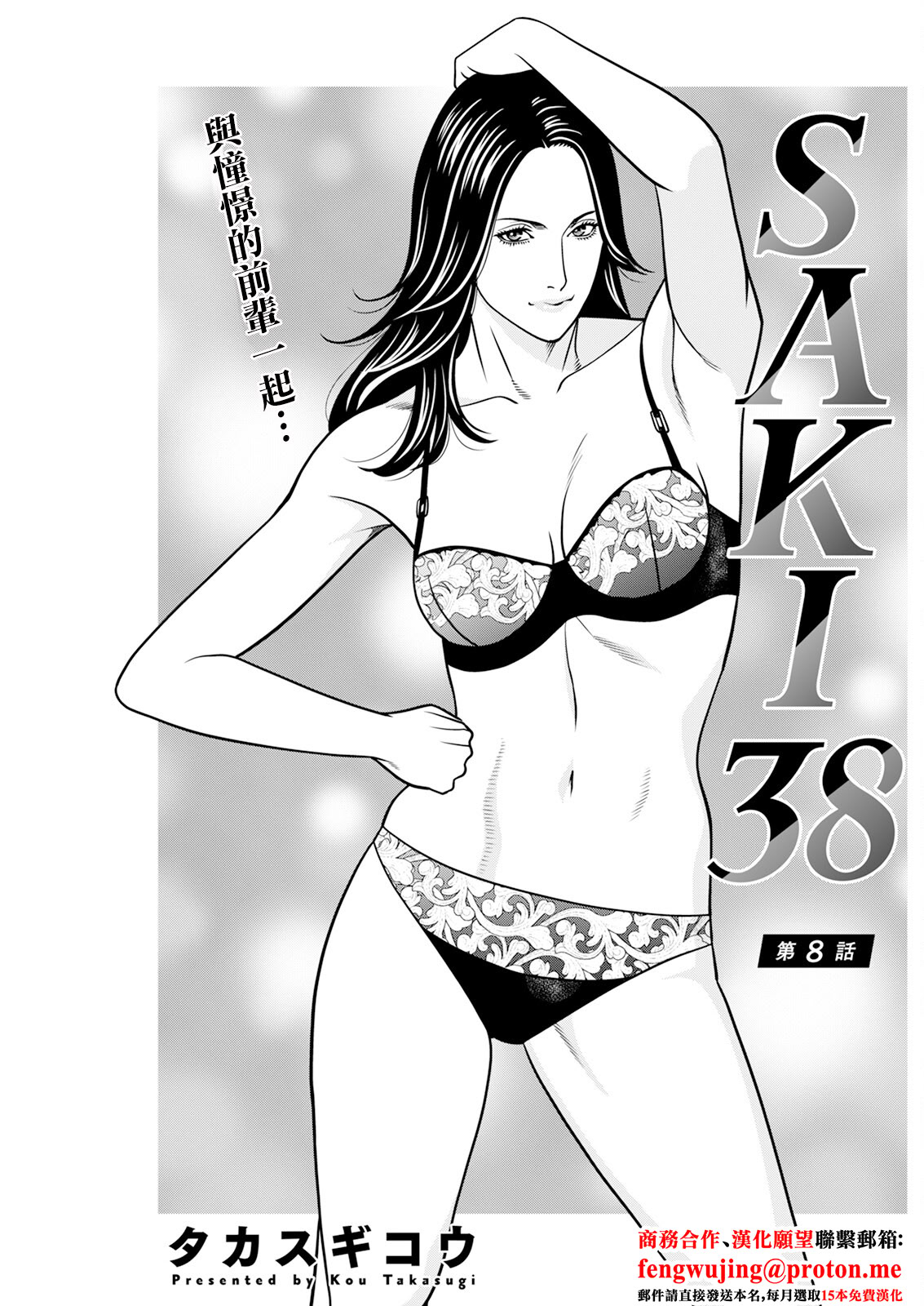 [日本漫画] [タカスギコウ] SAKI 38 第8話 单本,御姐女王,女同百合#[18P]-1
