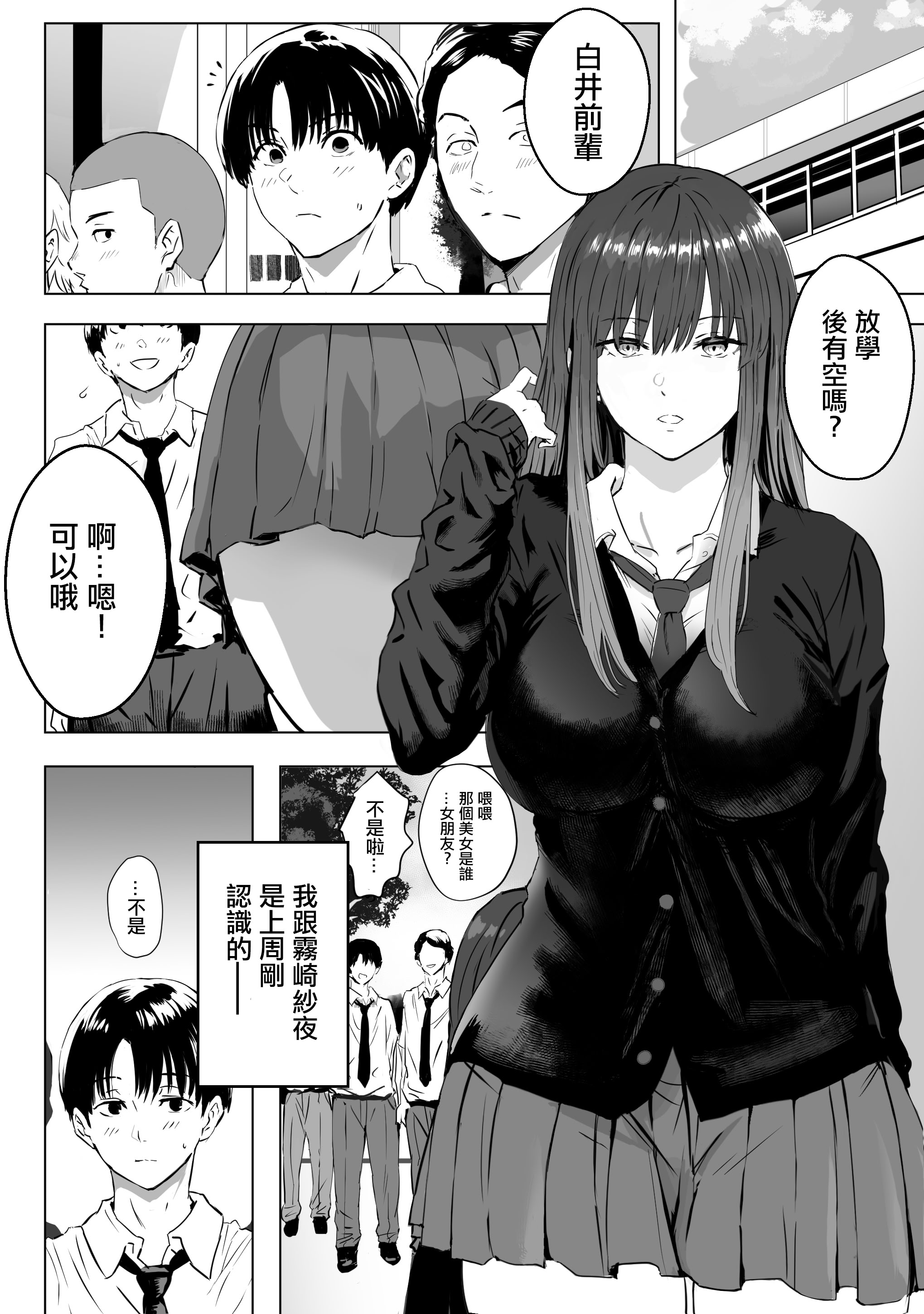 [日本漫画] [おぶりがっこ] 目つきの悪い気だるげな後輩に搾り取られる｜被目光兇惡卻又毫無幹勁的學妹吃乾抹淨 [中国翻訳] [DL版] 单本,巨乳大奶,单女,女学生制服,泳装#[46P]-2