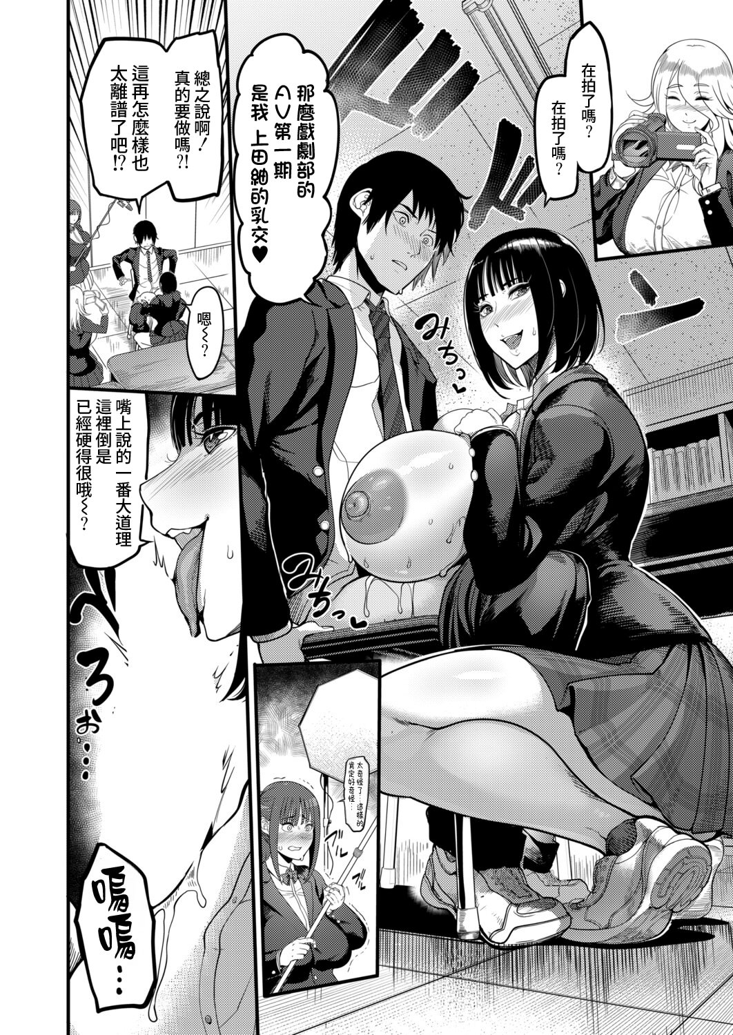 [日本漫画] [れむ] バズれ！AV演劇部 (コミックミルフ 2025年10月号 Vol.86) [DL版] 单本,巨乳大奶,女学生制服,单男,后宫#[28P]-6
