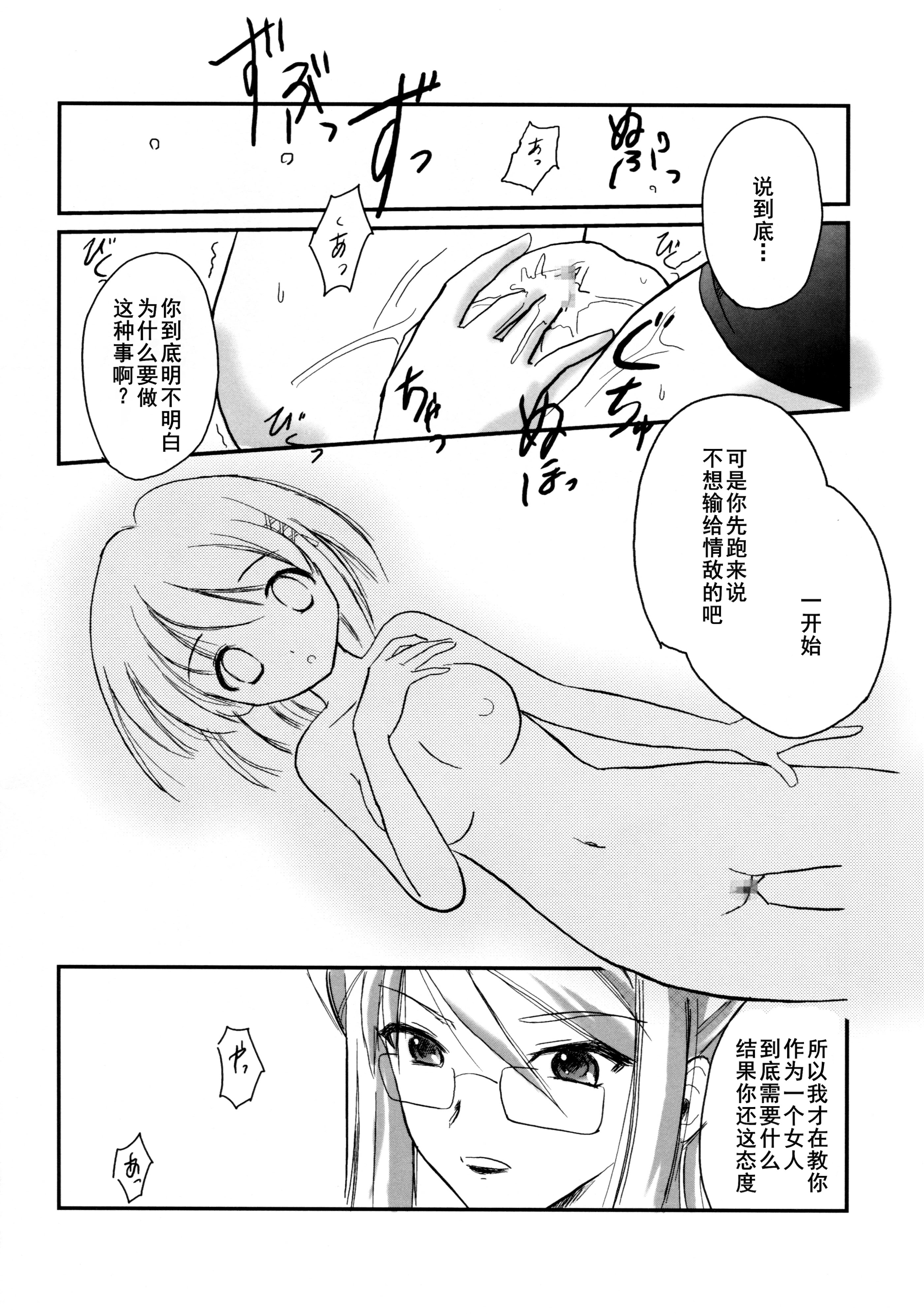 [日本漫画] (コミコミ10) [鋼鉄力企画 (大秦国王安敦)] SX (灼眼のシャナ) [中国翻訳] 单本,萝莉,调教,单女,内射中出#[24P]-11