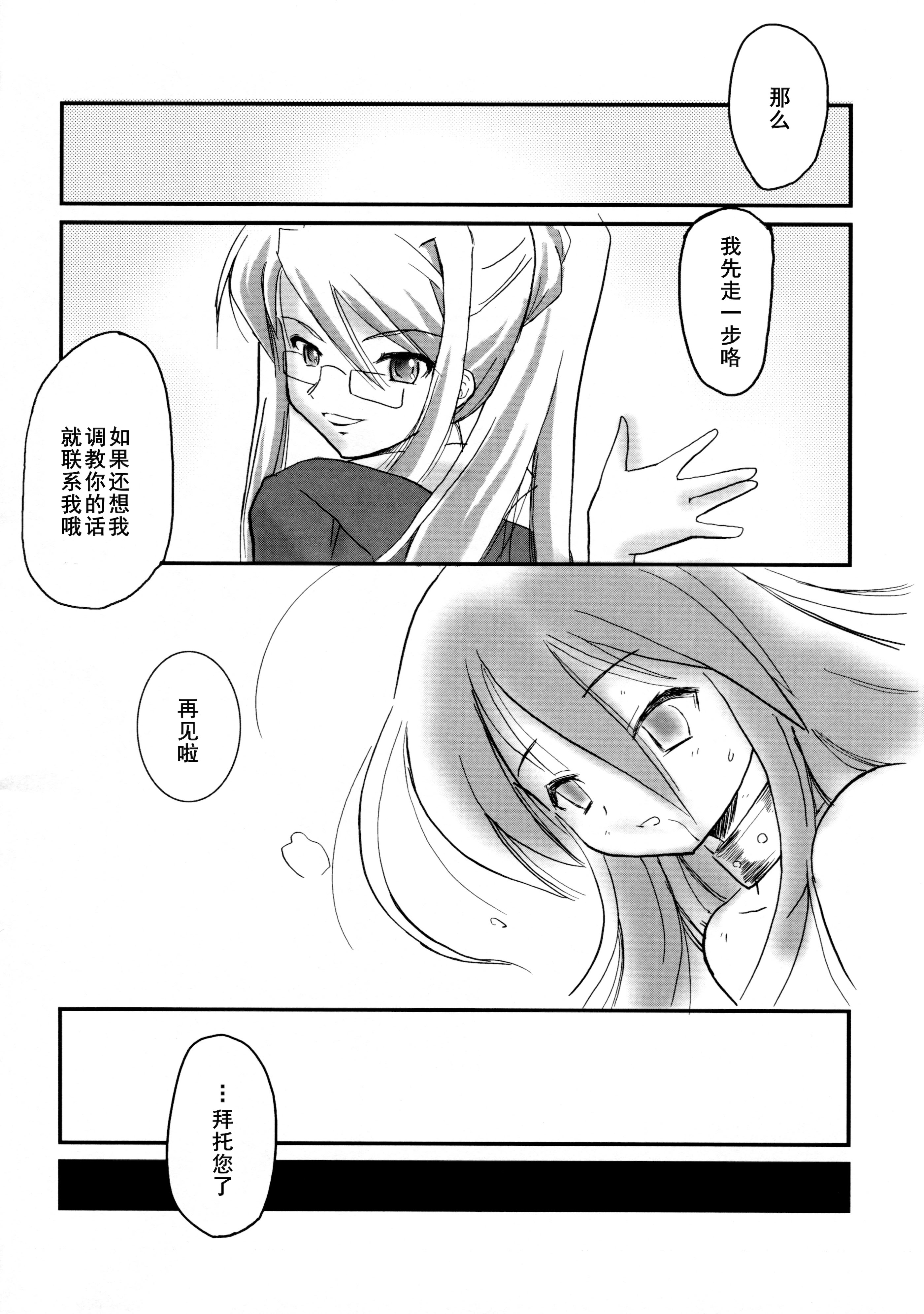 [日本漫画] (コミコミ10) [鋼鉄力企画 (大秦国王安敦)] SX (灼眼のシャナ) [中国翻訳] 单本,萝莉,调教,单女,内射中出#[24P]-21