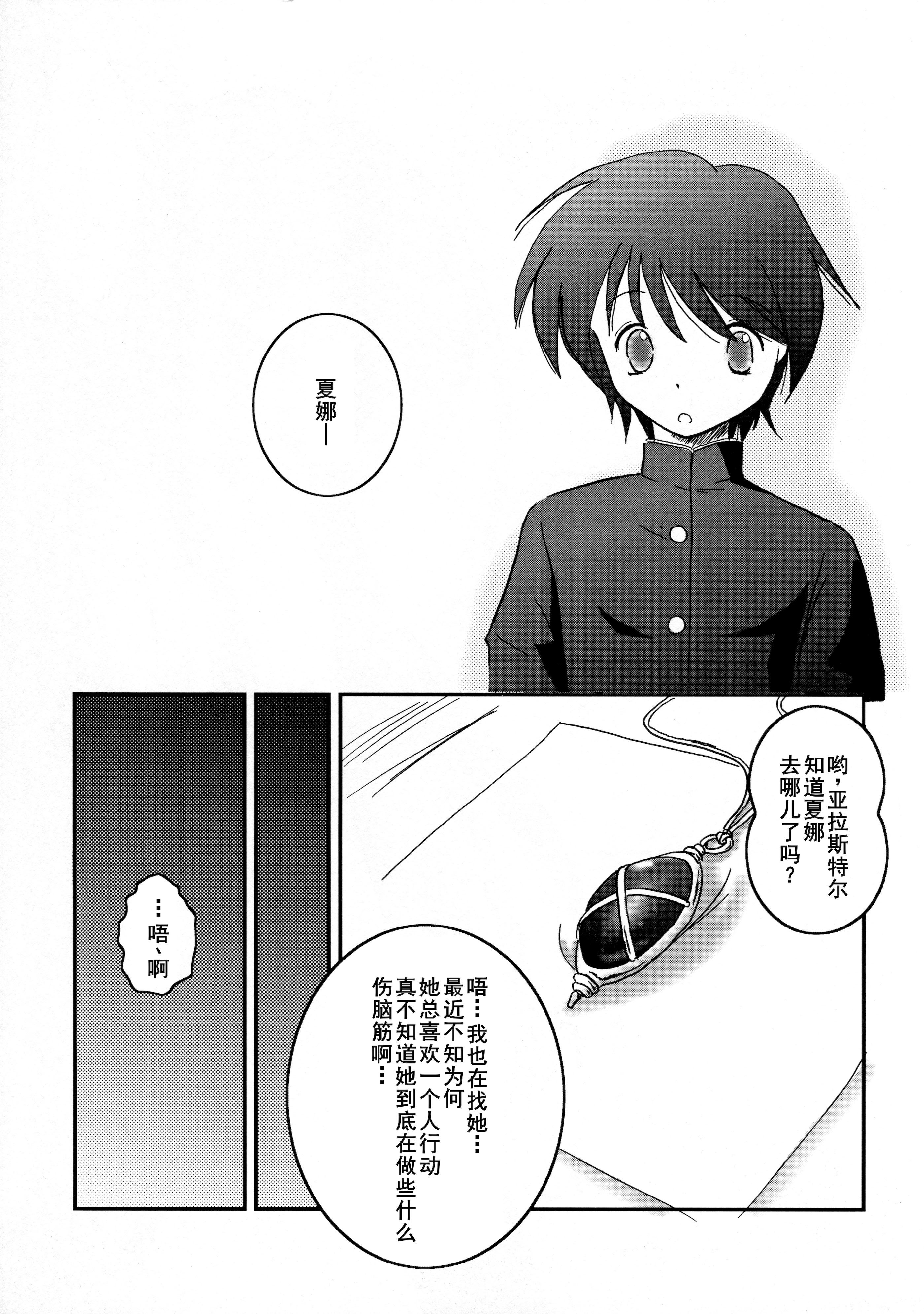 [日本漫画] (コミコミ10) [鋼鉄力企画 (大秦国王安敦)] SX (灼眼のシャナ) [中国翻訳] 单本,萝莉,调教,单女,内射中出#[24P]-6