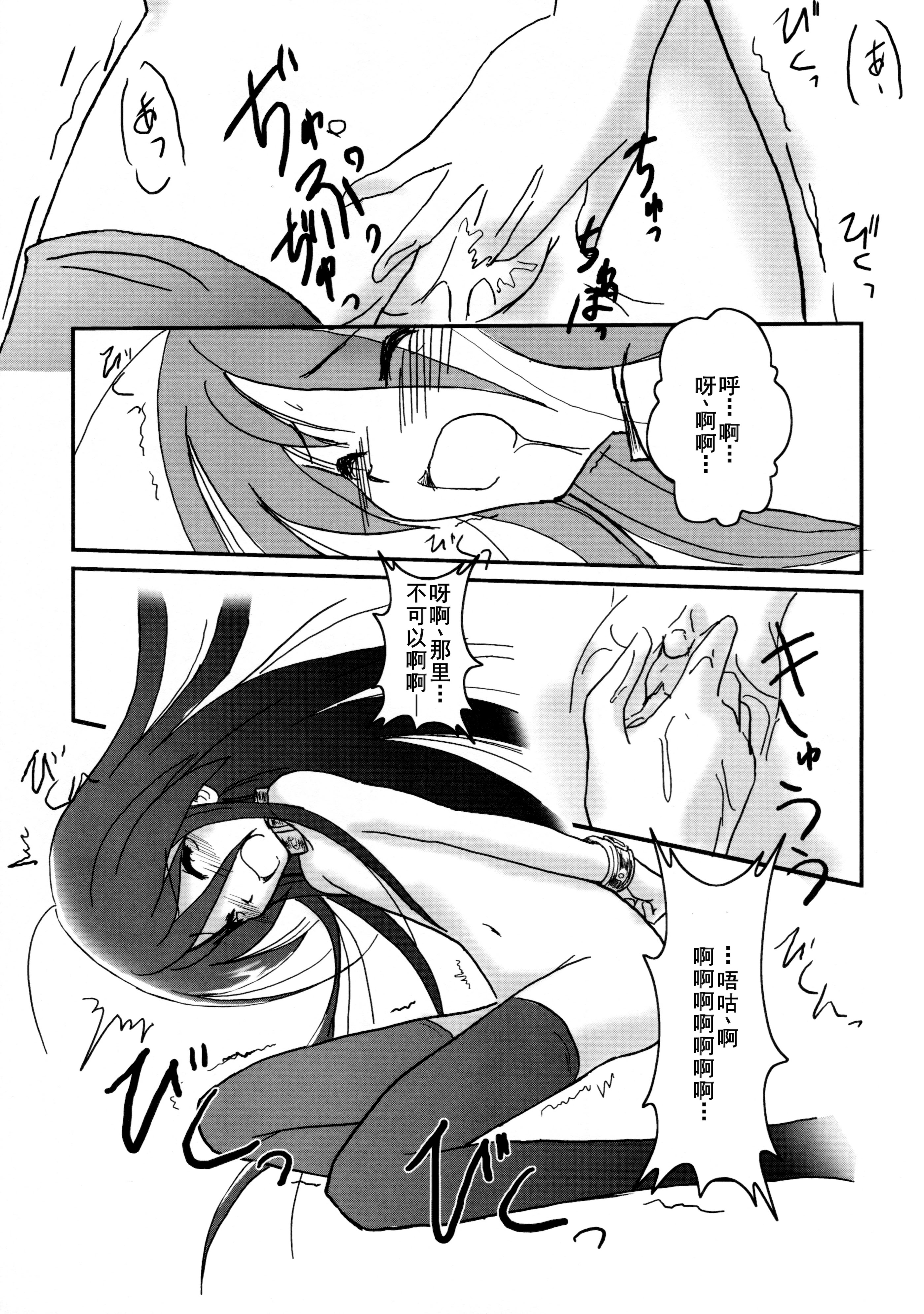 [日本漫画] (コミコミ10) [鋼鉄力企画 (大秦国王安敦)] SX (灼眼のシャナ) [中国翻訳] 单本,萝莉,调教,单女,内射中出#[24P]-8