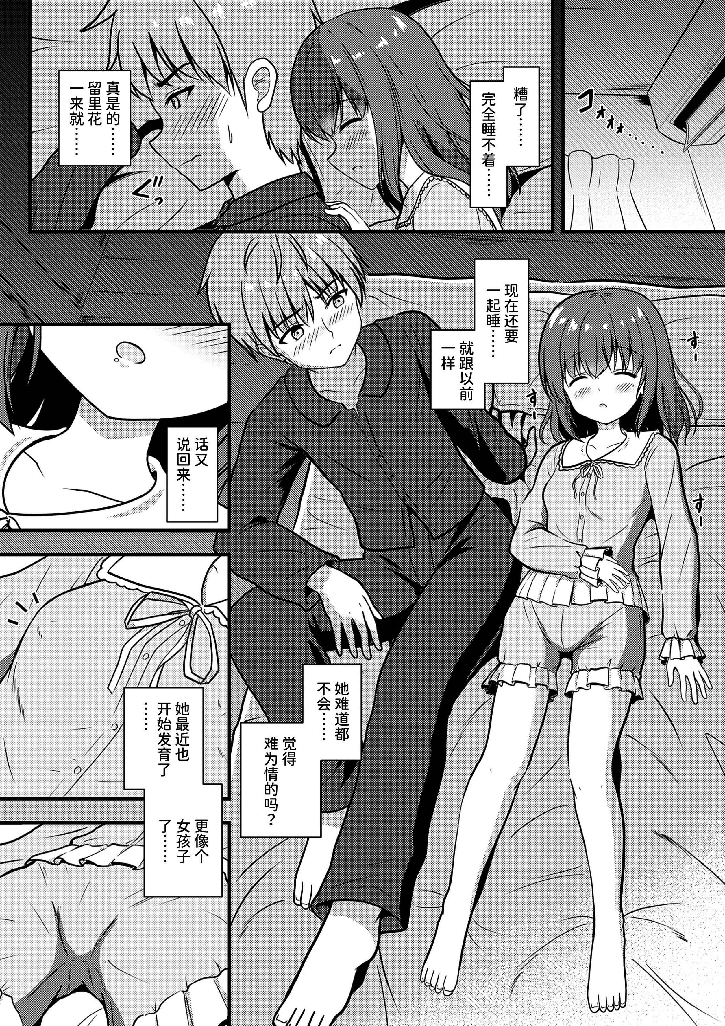 [日本漫画] [朝の曲がり角 (とおさきじゅん)] 兄は妹とヤりたい｜哥哥想和妹妹做爱 [要变成拟声词的形状了] 单本,萝莉,不伦,单女,单男#[24P]-6