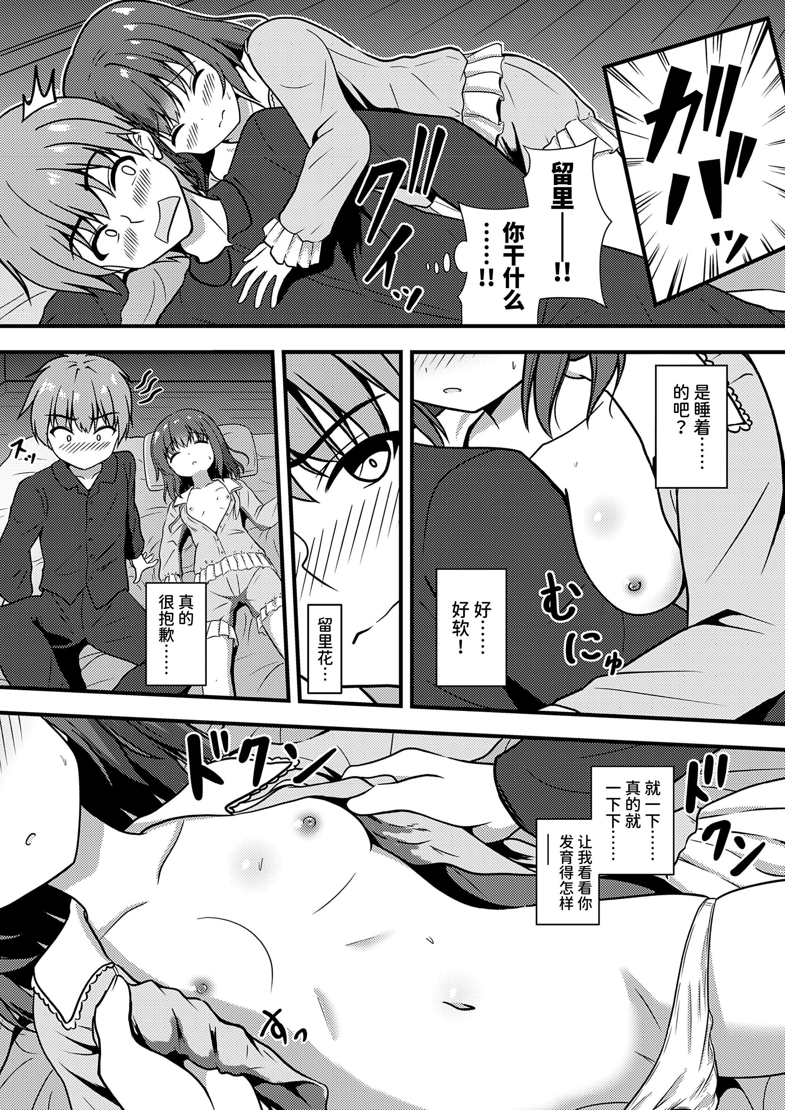 [日本漫画] [朝の曲がり角 (とおさきじゅん)] 兄は妹とヤりたい｜哥哥想和妹妹做爱 [要变成拟声词的形状了] 单本,萝莉,不伦,单女,单男#[24P]-8