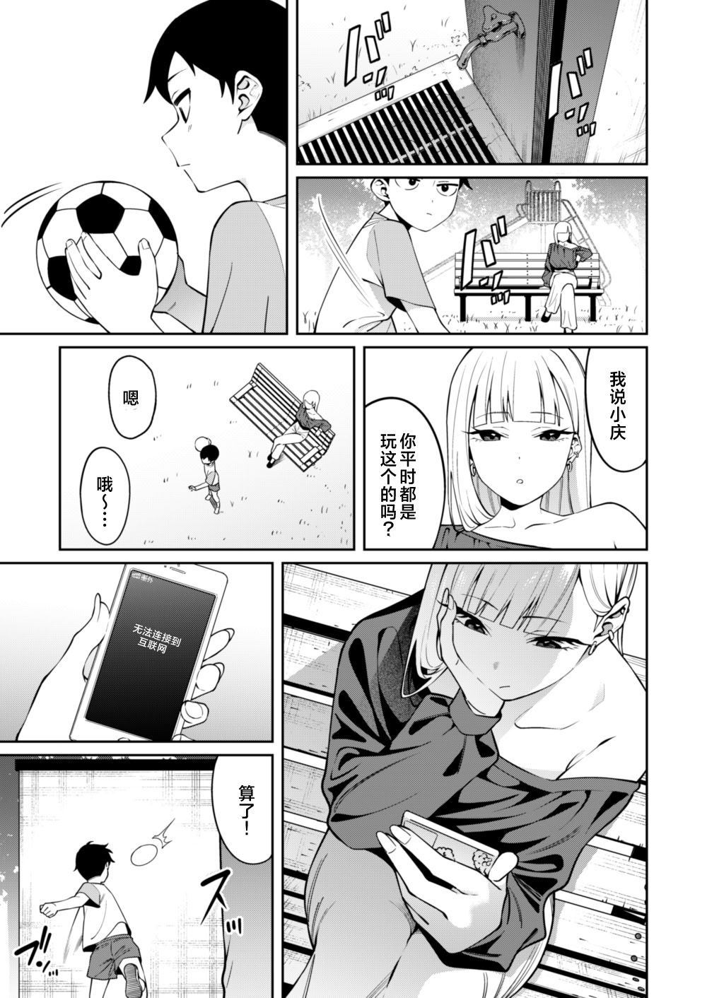[日本漫画] [FLAT (悠久ポン酢)] にっこり笑えば｜愿你重展笑颜 单本,御姐女王,巨乳大奶,大阴茎#[47P]-2