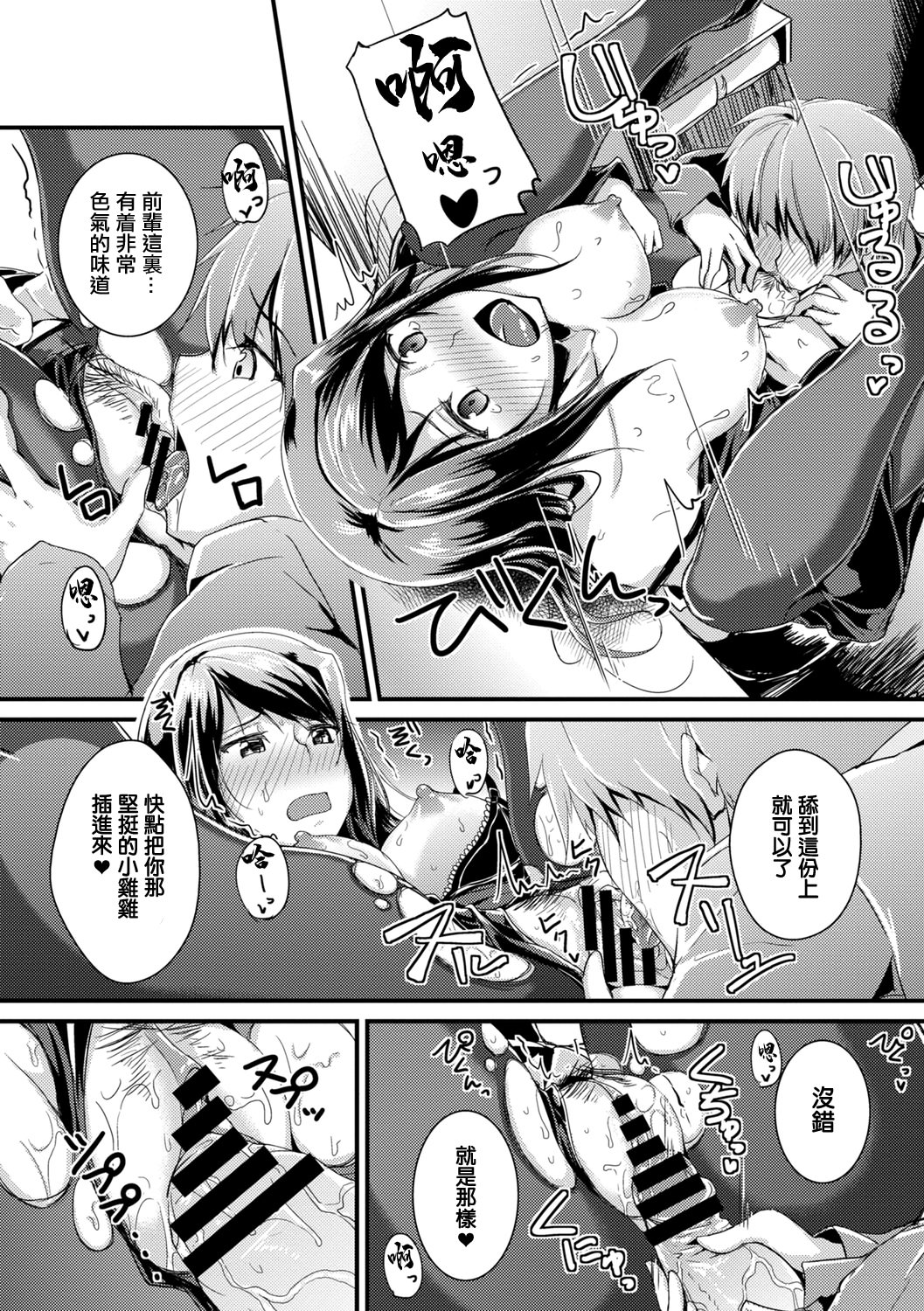 [日本漫画] [むーんらいと] ビールのつまみは後輩クン 单本,御姐女王,黑丝丝袜,OL,单女,单男#[20P]-10