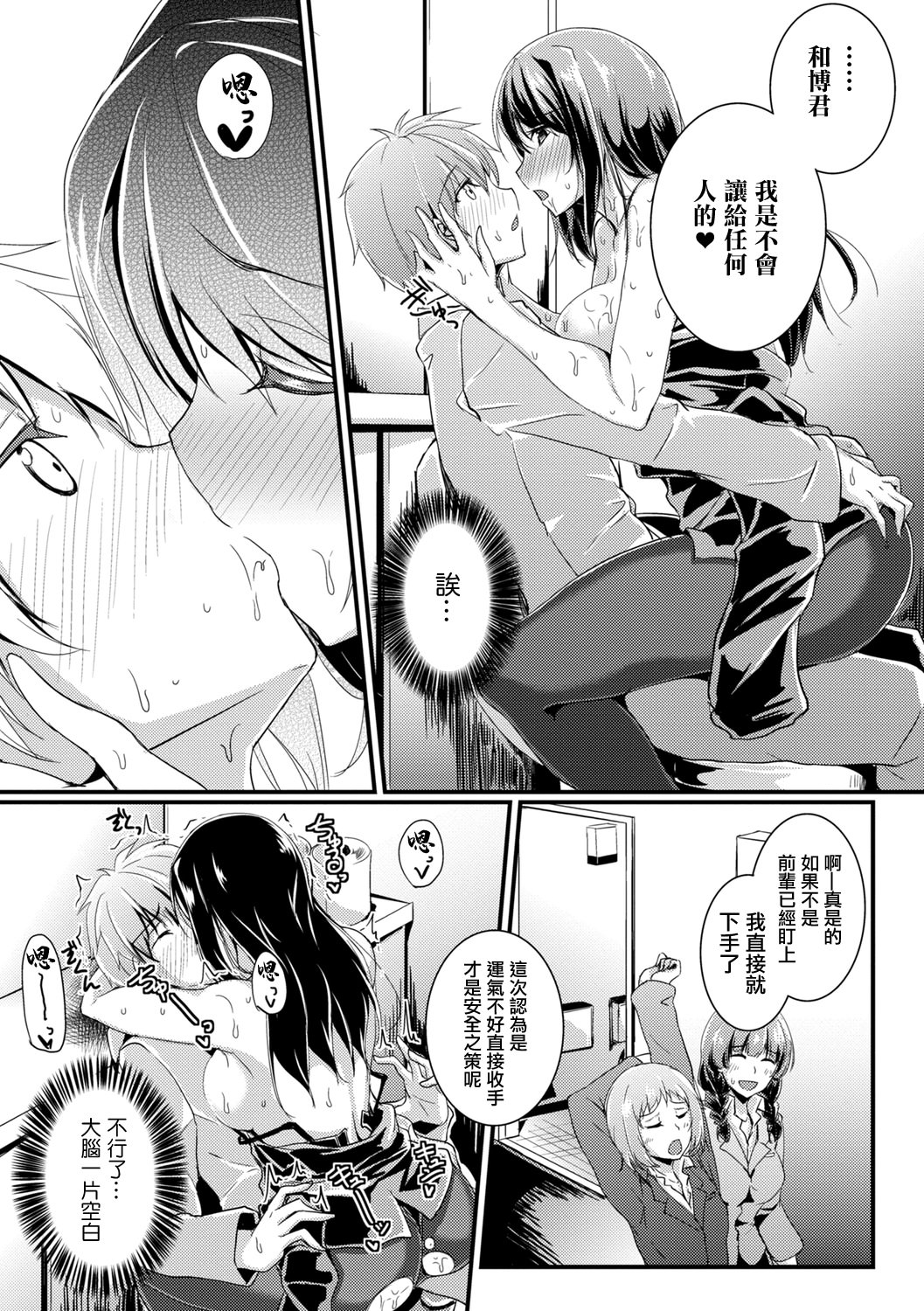 [日本漫画] [むーんらいと] ビールのつまみは後輩クン 单本,御姐女王,黑丝丝袜,OL,单女,单男#[20P]-15