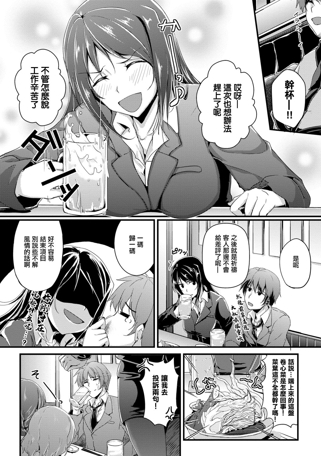 [日本漫画] [むーんらいと] ビールのつまみは後輩クン 单本,御姐女王,黑丝丝袜,OL,单女,单男#[20P]-2