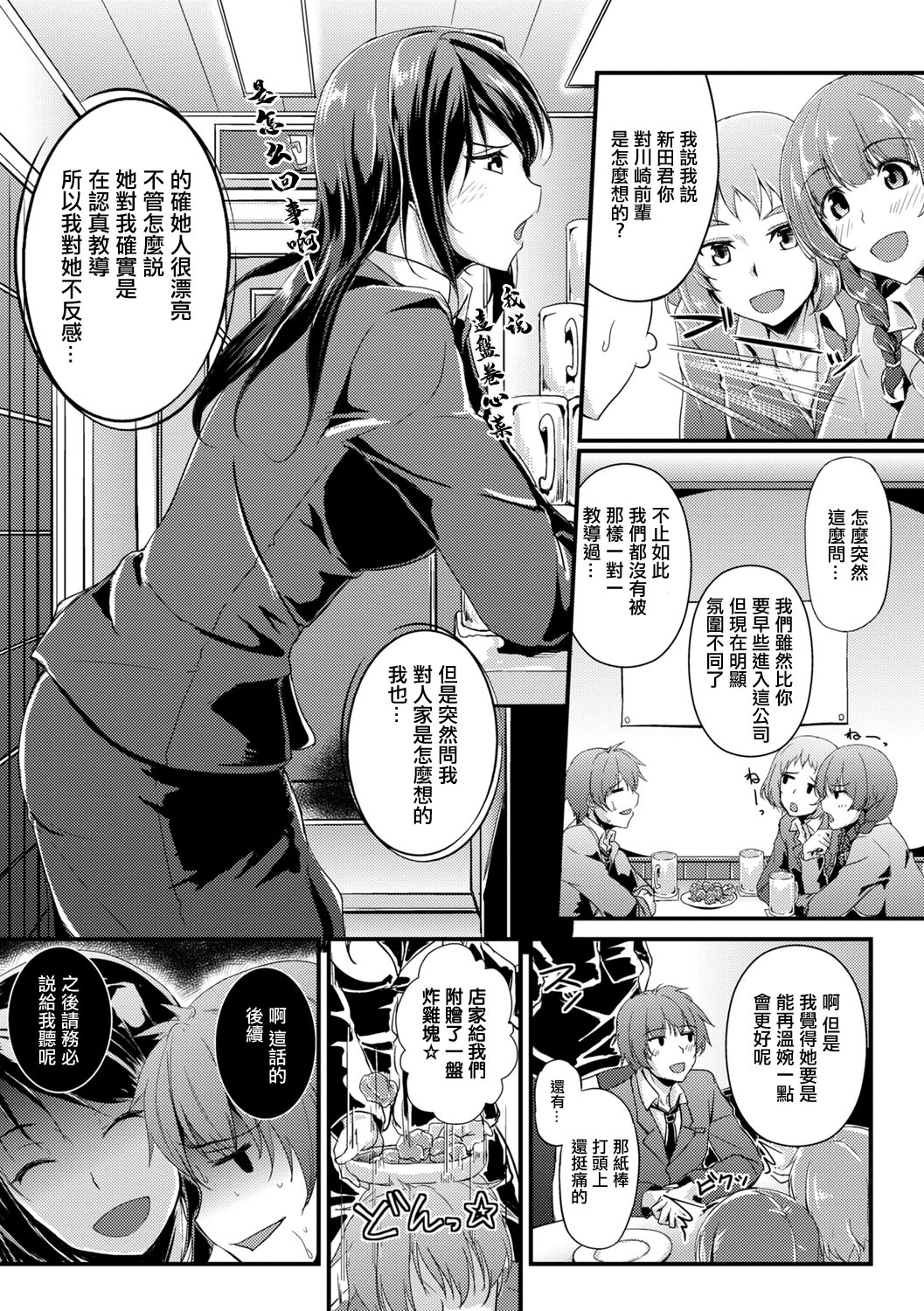 [日本漫画] [むーんらいと] ビールのつまみは後輩クン 单本,御姐女王,黑丝丝袜,OL,单女,单男#[20P]-3