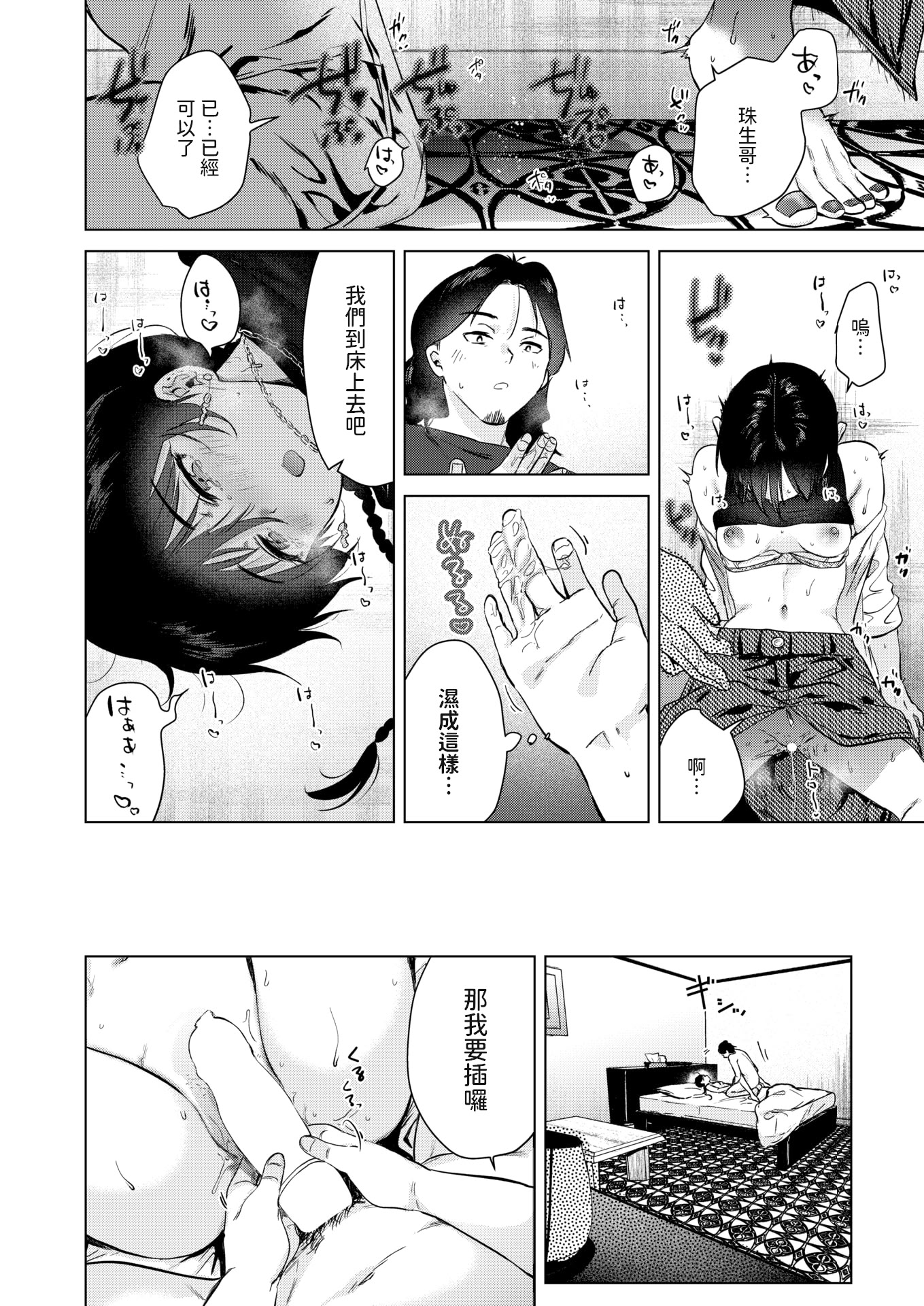 [日本漫画] [ももこ] カラオケ逆ナン物語 (COMIC 快楽天 2025年11月号) [中國翻訳] 单本,高潮潮吹,熟女人妻,单女#[26P]-18