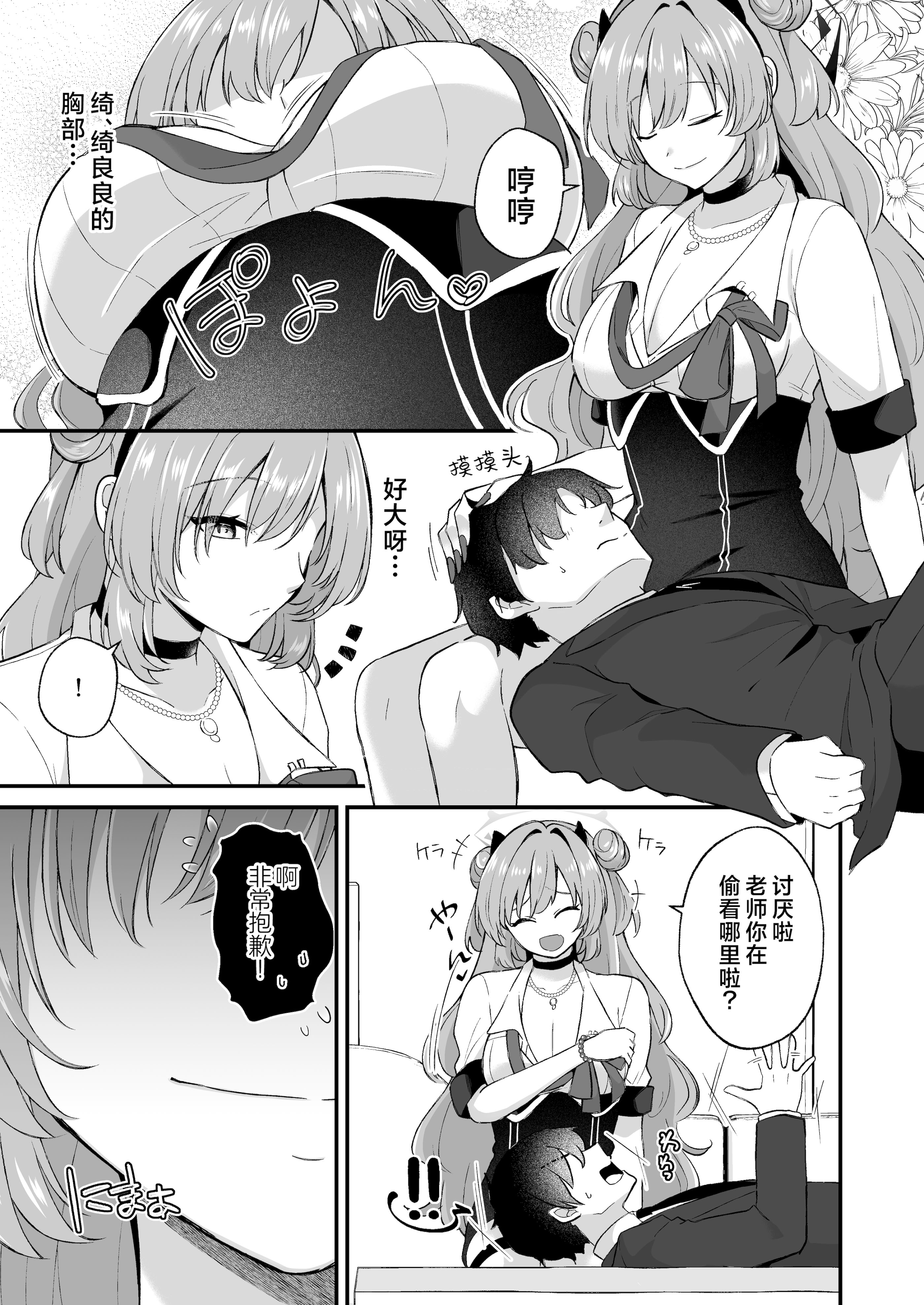 [日本漫画] [にゃんこ亭 (出雲アユカ)] 優しいギャルはお好きですか？ (ブルーアーカイブ)｜温柔体贴的辣妹 老师你喜欢吗？ 单本,高潮潮吹,巨乳大奶,女学生制服,内射中出,丝袜#[19P]-6