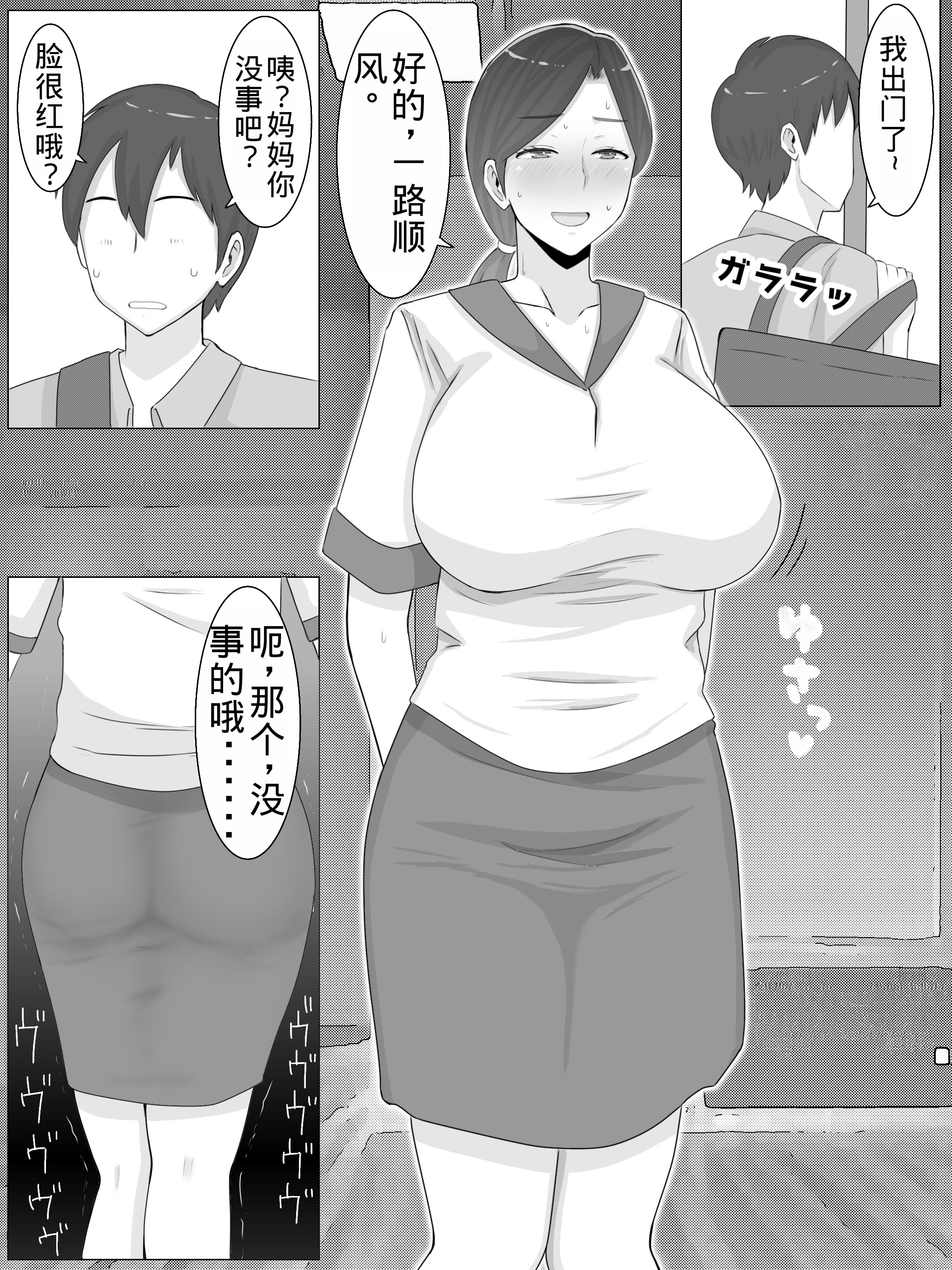 [日本漫画] [西門家] いいなり巨乳母夏美（40）甥にエロい副業がバレて口止め交尾しています 单本,熟女人妻,巨乳大奶#[56P]-37