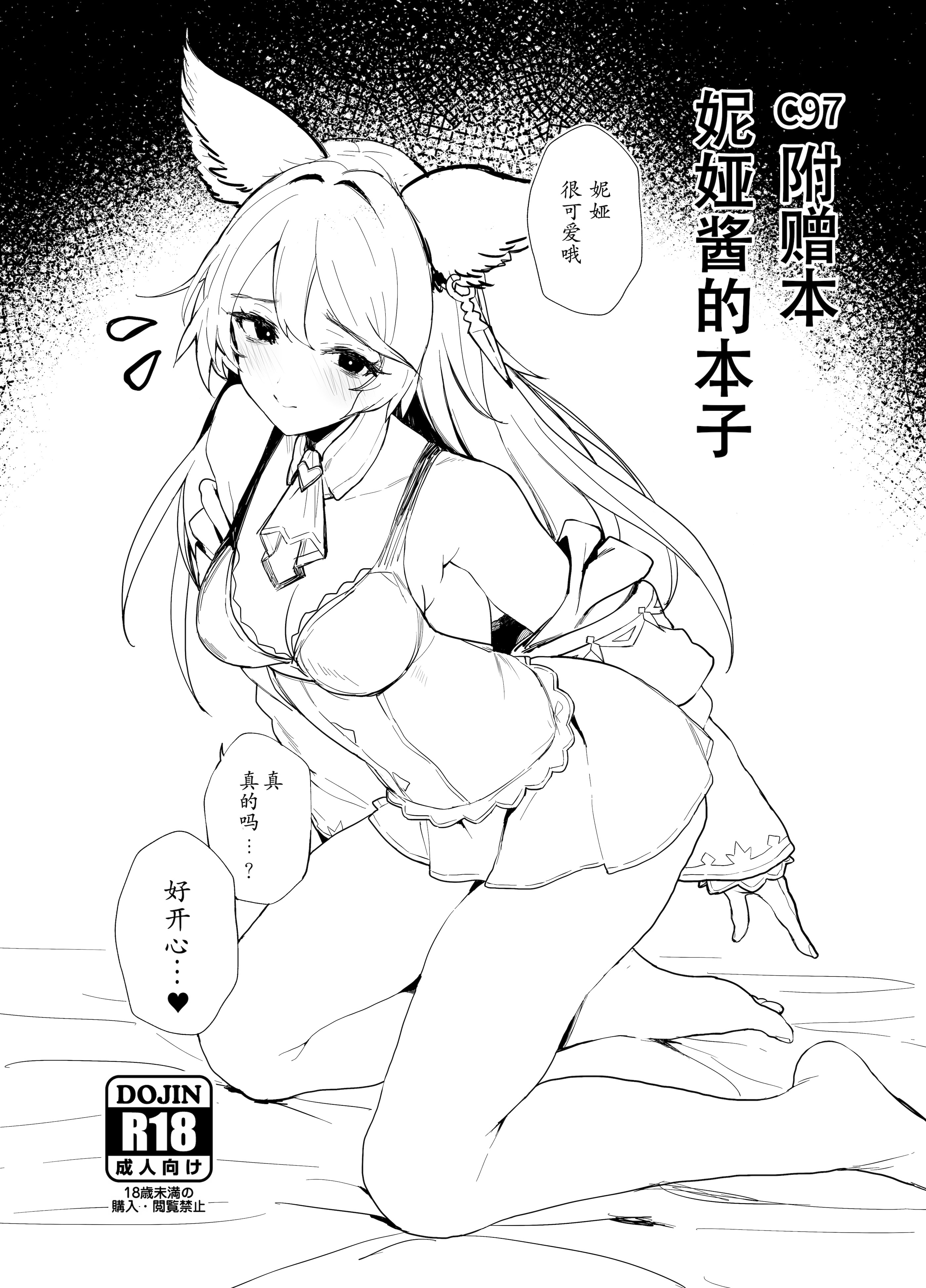 [日本漫画] [remora field (remora)] C97おまけ本 ニーアちゃんの本 (グランブルーファンタジー)｜C97 附赠本 妮娅酱的本 单本,巨乳大奶,兽耳,丝袜#[8P]-1