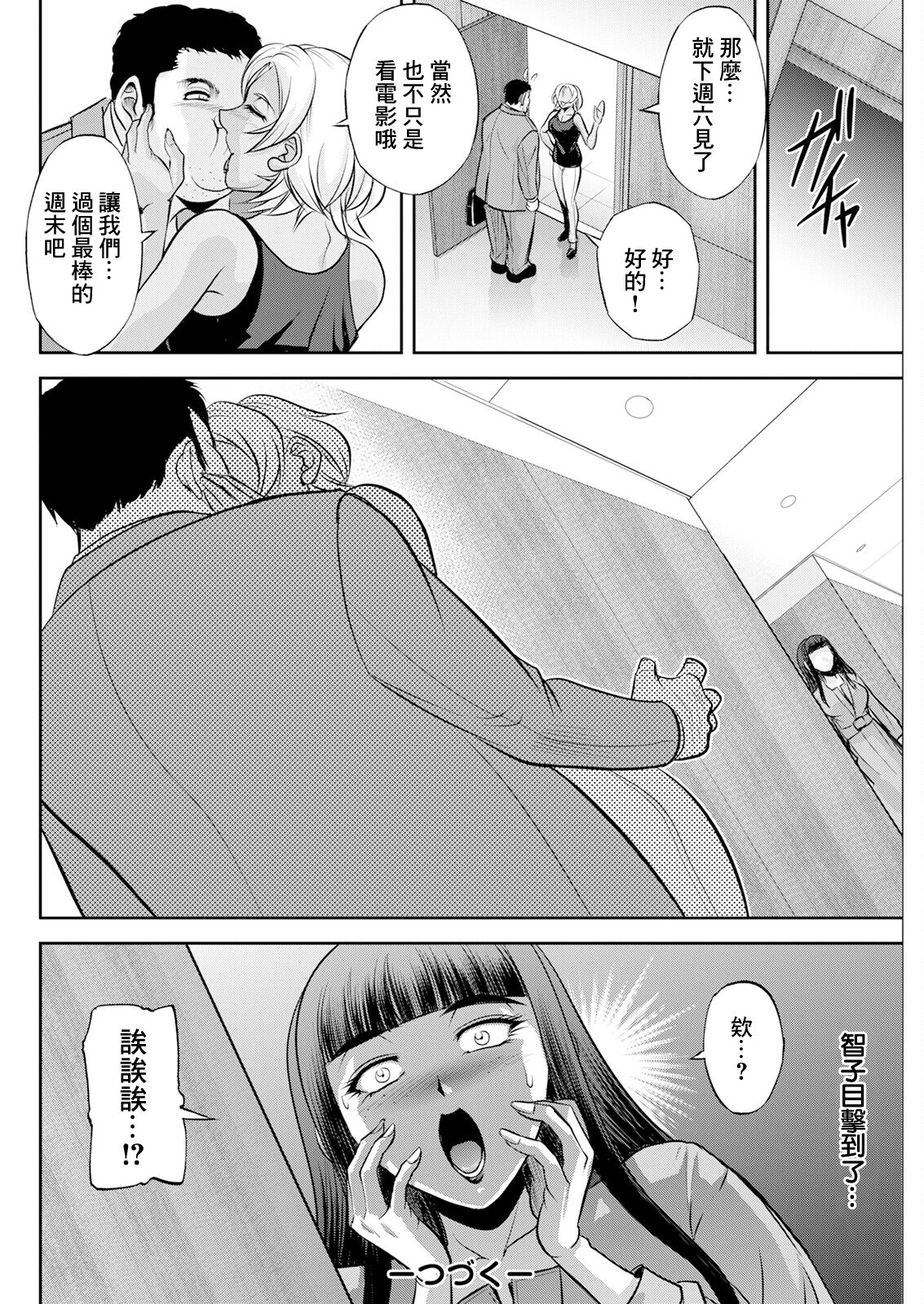 [日本漫画] [沙神よしつね]白詰草の人妻たち 单本,高潮潮吹,巨乳大奶,露出,大阴茎#[45P]-7