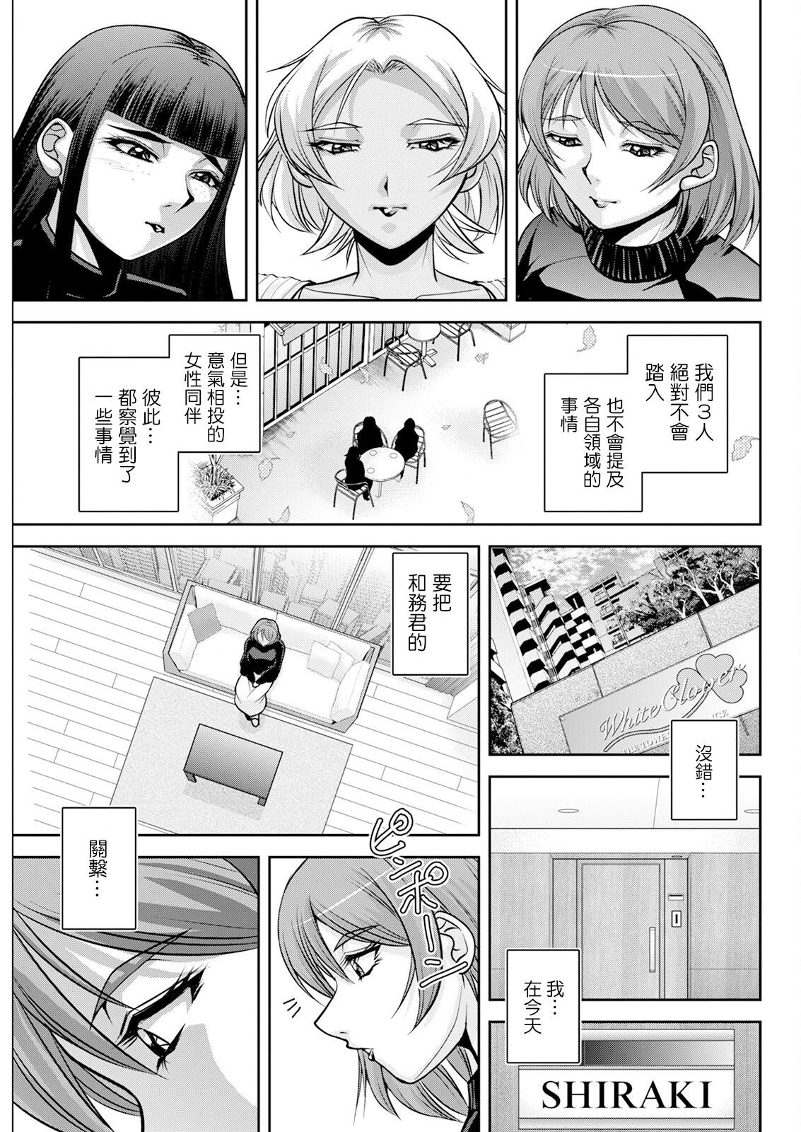 [日本漫画] [沙神よしつね]白詰草の人妻たち 单本,高潮潮吹,巨乳大奶,露出,大阴茎#[46P]-13