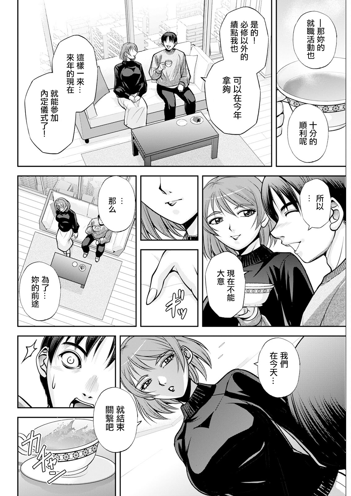 [日本漫画] [沙神よしつね]白詰草の人妻たち 单本,高潮潮吹,巨乳大奶,露出,大阴茎#[46P]-14