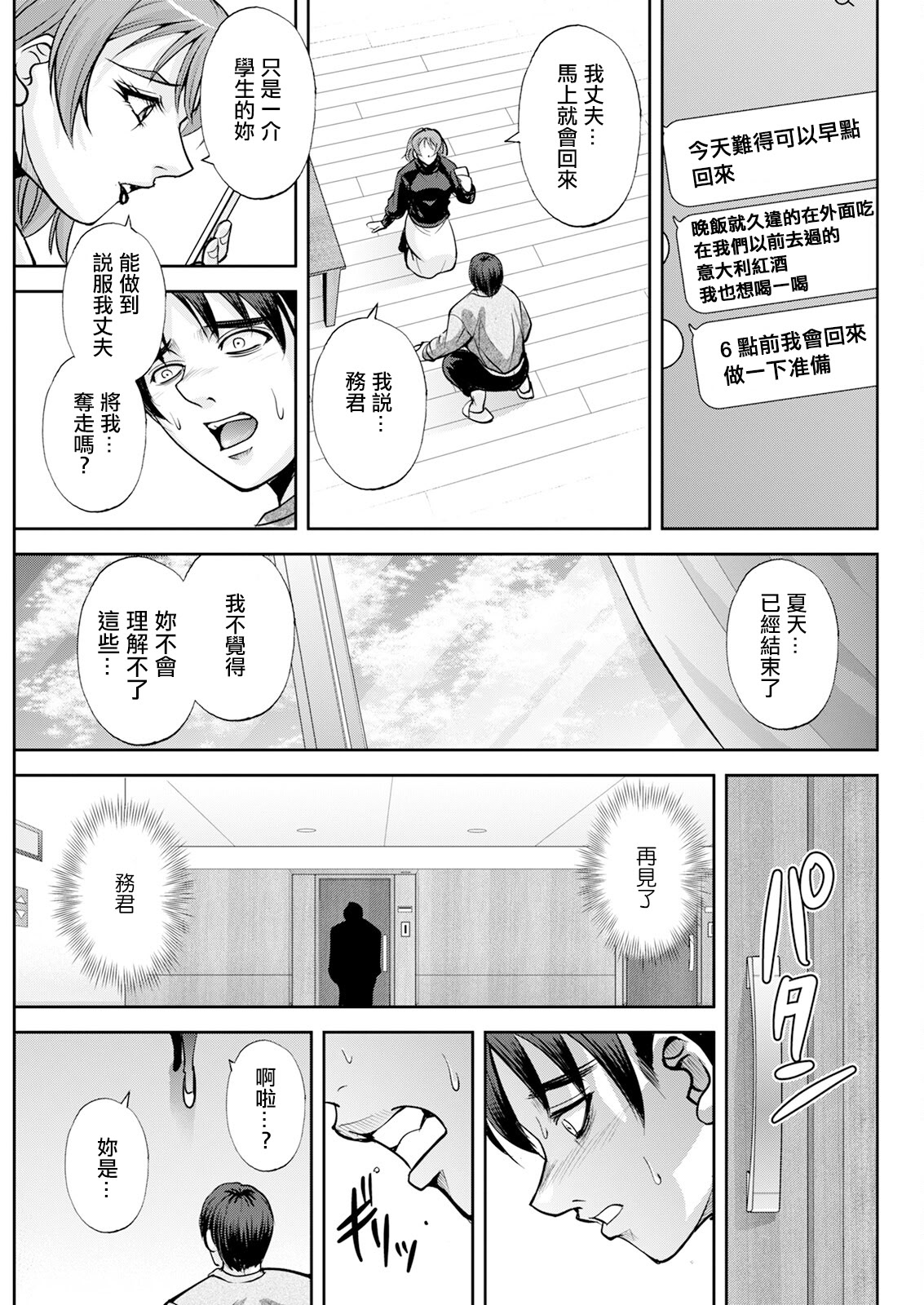[日本漫画] [沙神よしつね]白詰草の人妻たち 单本,高潮潮吹,巨乳大奶,露出,大阴茎#[46P]-17