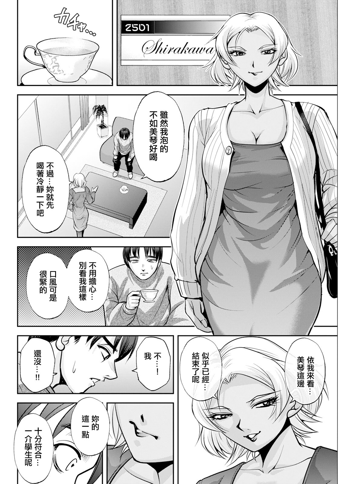 [日本漫画] [沙神よしつね]白詰草の人妻たち 单本,高潮潮吹,巨乳大奶,露出,大阴茎#[46P]-18