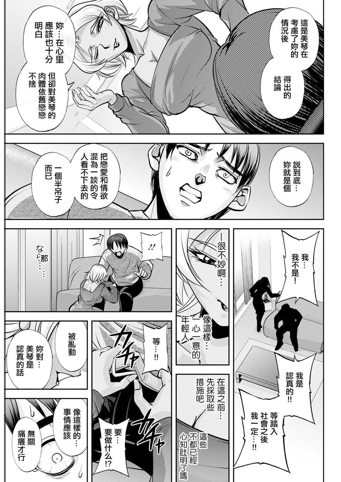 [日本漫画] [沙神よしつね]白詰草の人妻たち 单本,高潮潮吹,巨乳大奶,露出,大阴茎#[46P]-19