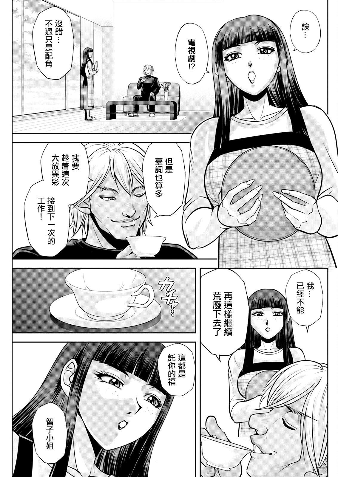 [日本漫画] [沙神よしつね]白詰草の人妻たち 单本,高潮潮吹,巨乳大奶,露出,大阴茎#[46P]-37