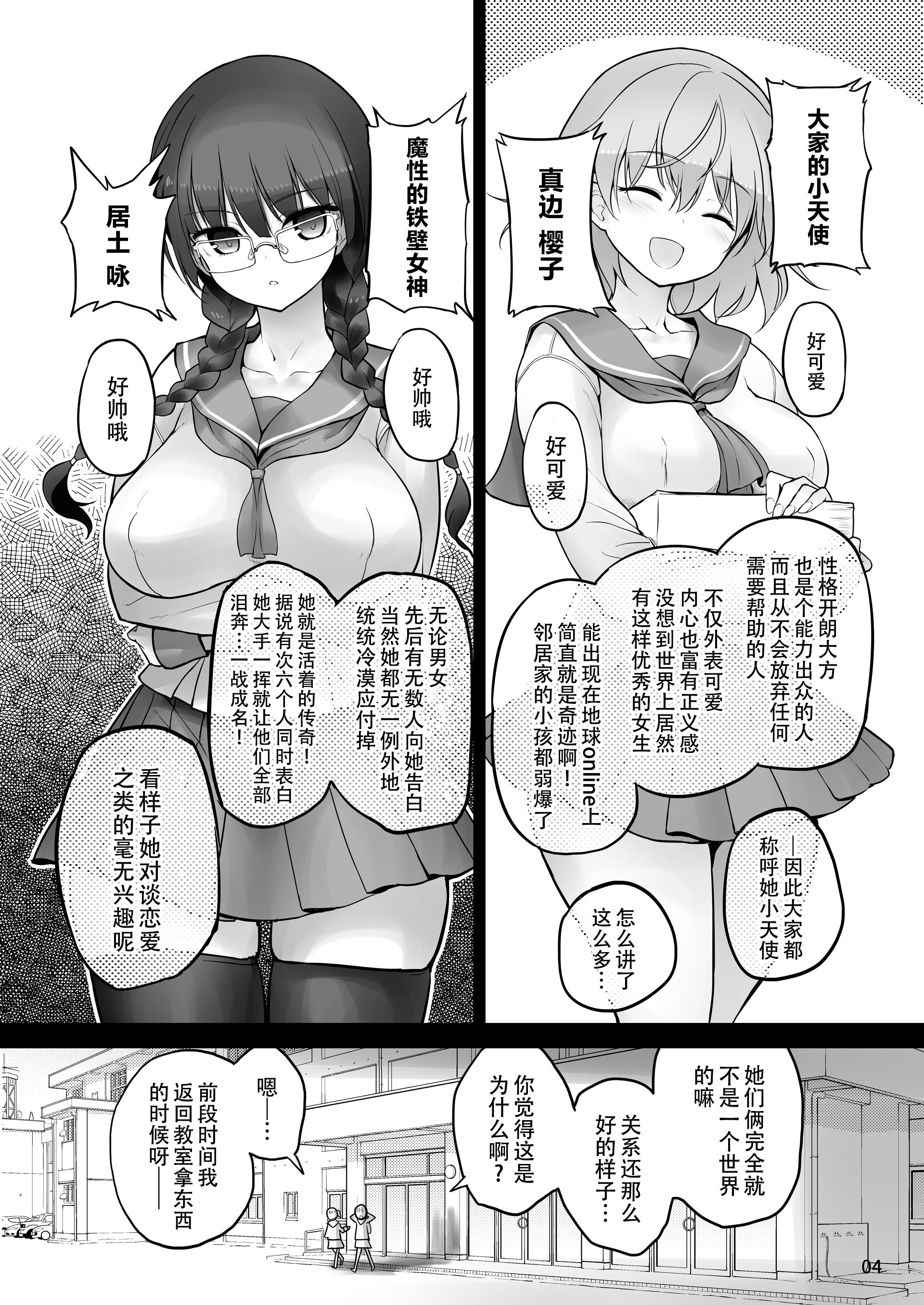 [日本漫画] [エフ屋 （メッシィ）] ふたなり×ふた なり ないしょのふたり属于我们的小秘密 单本,高潮潮吹,萝莉,巨乳大奶,大阴茎#[26P]-4