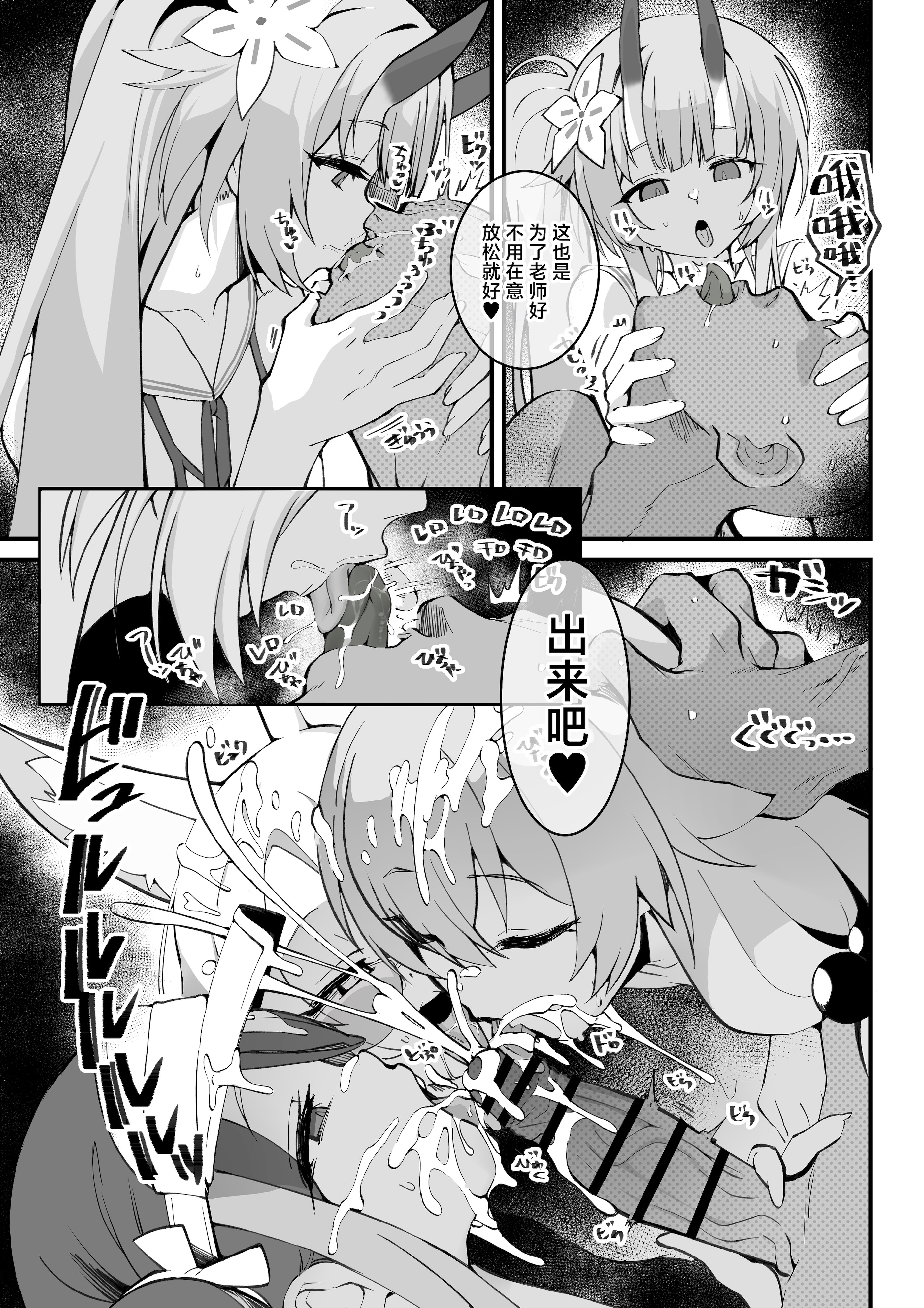 [日本漫画] [Armadillo (練慈、大慈)] 溜まりに溜まった性欲受け止めます 先生のことが大好きだから...性処理スケジュールご用意しました4 (ブルーアーカイブ)  单本,御姐女王,高潮潮吹,巨乳大奶,露出,大阴茎#[41P]-30