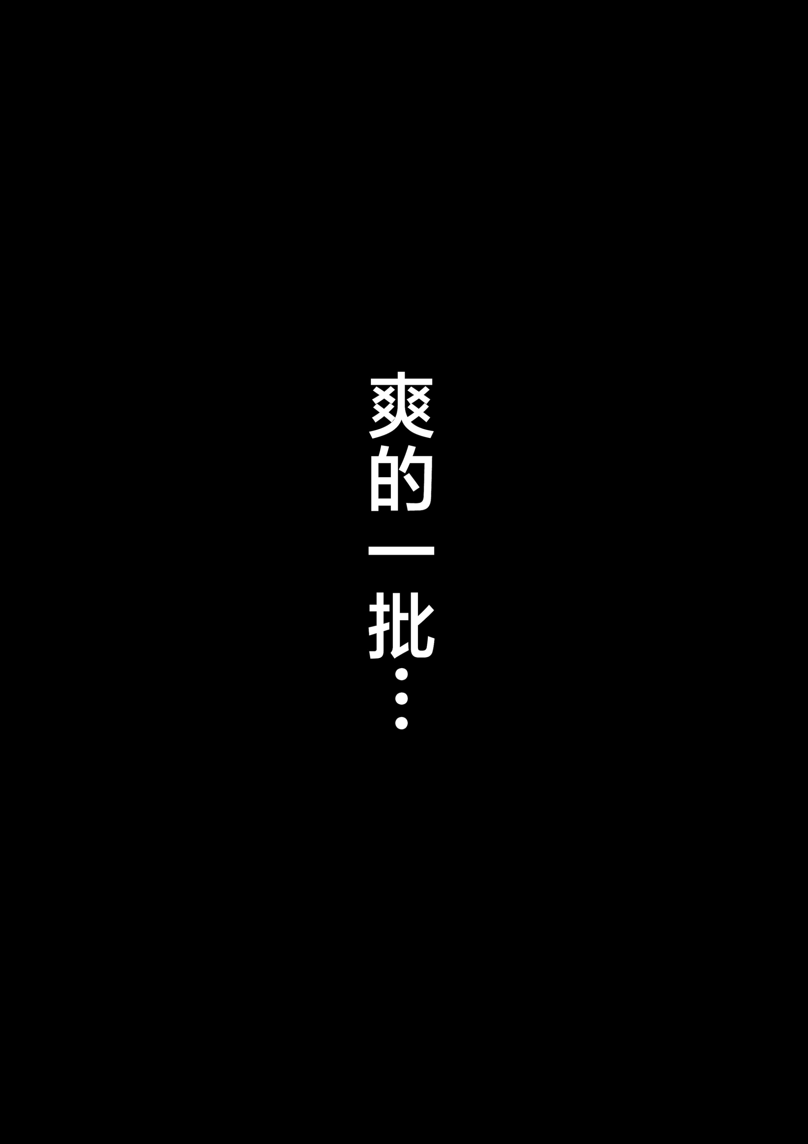 [日本漫画] [Armadillo (練慈、大慈)] 溜まりに溜まった性欲受け止めます 先生のことが大好きだから...性処理スケジュールご用意しました4 (ブルーアーカイブ)  单本,御姐女王,高潮潮吹,巨乳大奶,露出,大阴茎#[41P]-33