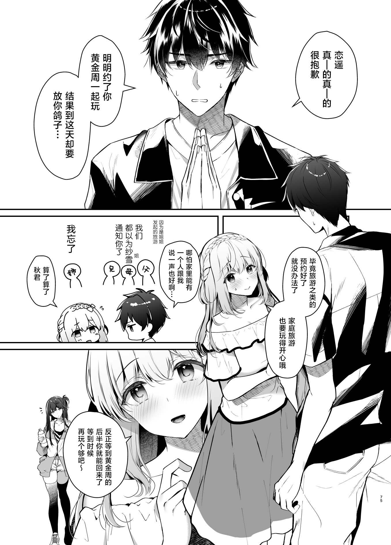 [日本漫画] [純銀星 (たかしな浅妃)] 彼氏にいえない秘密のあそび｜不能跟男友说的秘密玩法  单本,调教,巨乳大奶,单女,丝袜#[24P]-3