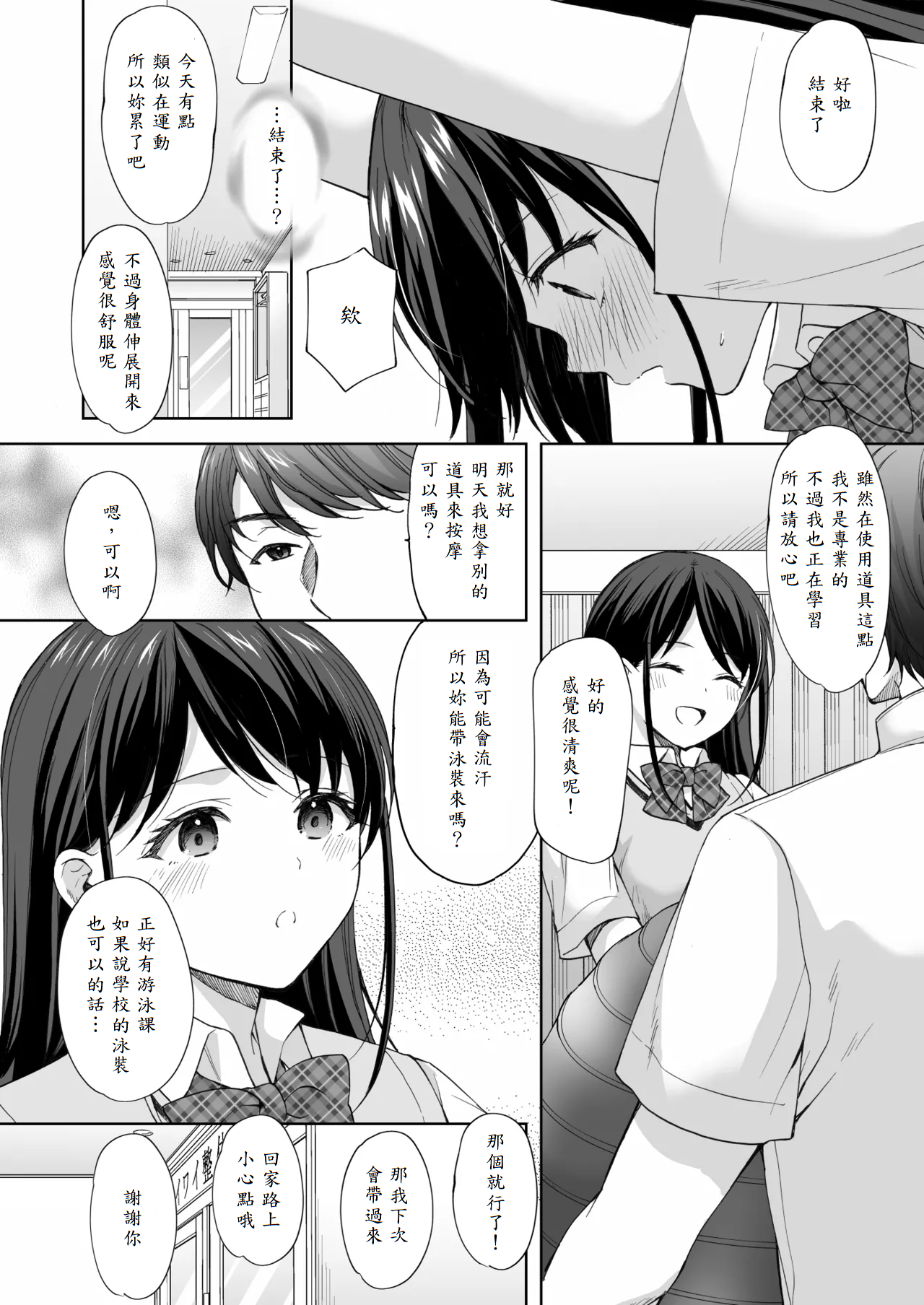 [日本漫画] [いもむや - Singleton （あずまゆき）] 塾の上のマッサージ屋さん -吸引連続絶頂編- 单本,高潮潮吹,巨乳大奶,露出,大阴茎#[56P]-11